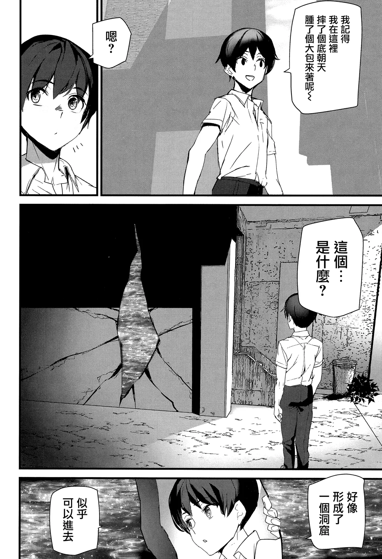 《淫影世界》漫画 第3-4話