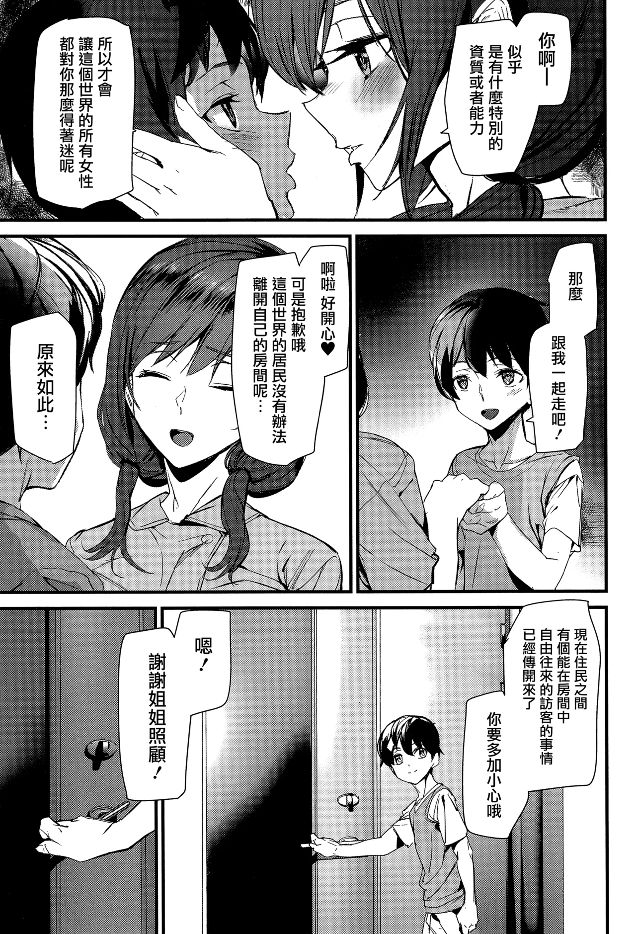 《淫影世界》漫画 第3-4話