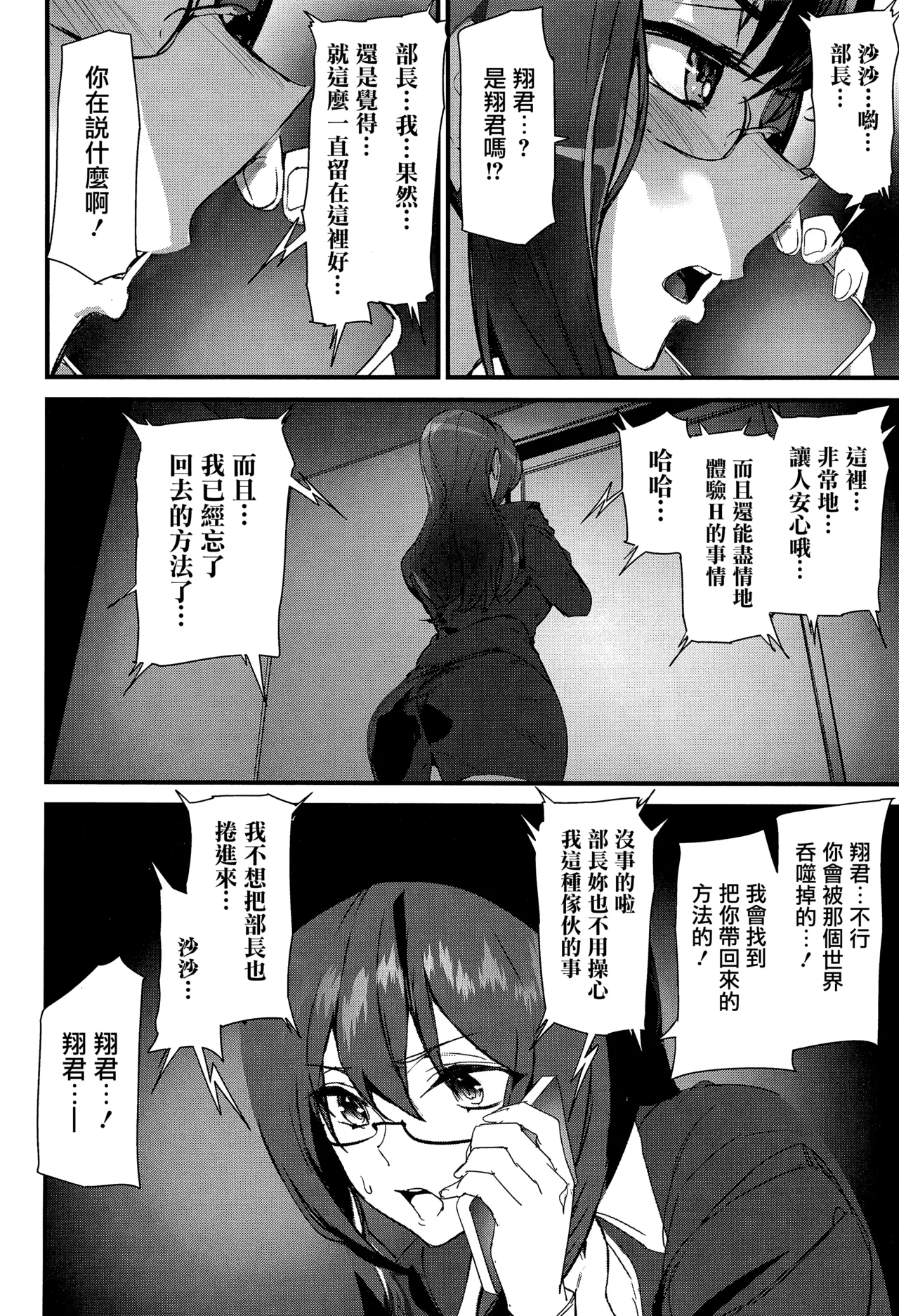 《淫影世界》漫画 第3-4話