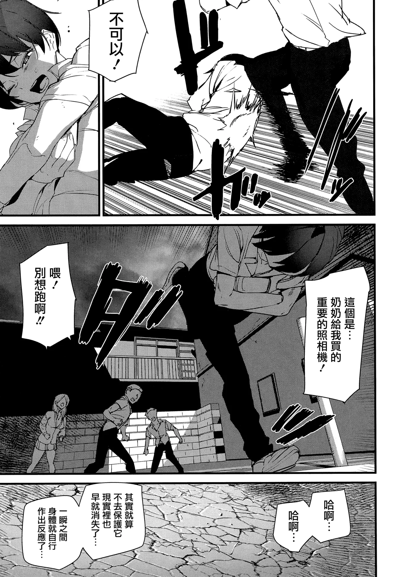 《淫影世界》漫画 第3-4話