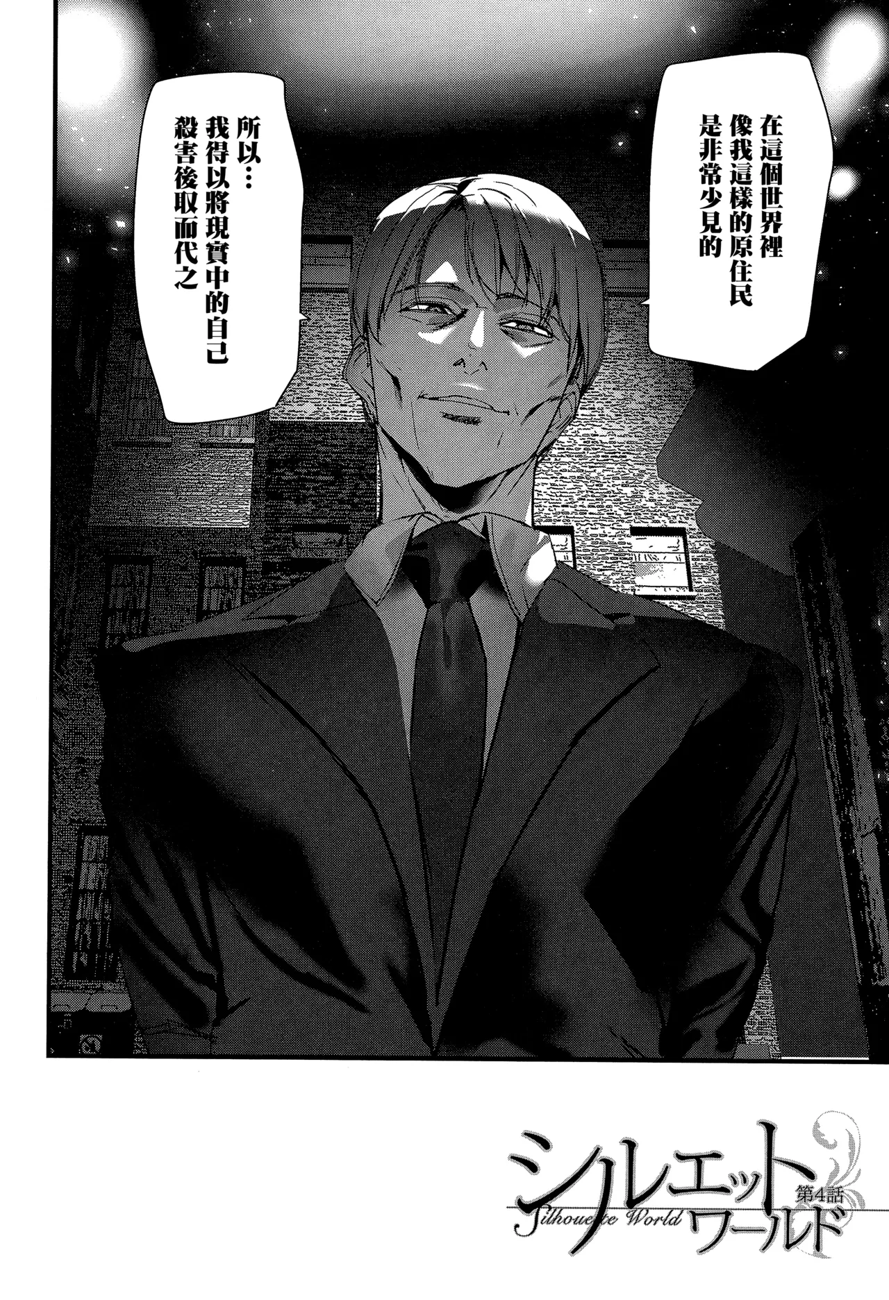 《淫影世界》漫画 第3-4話