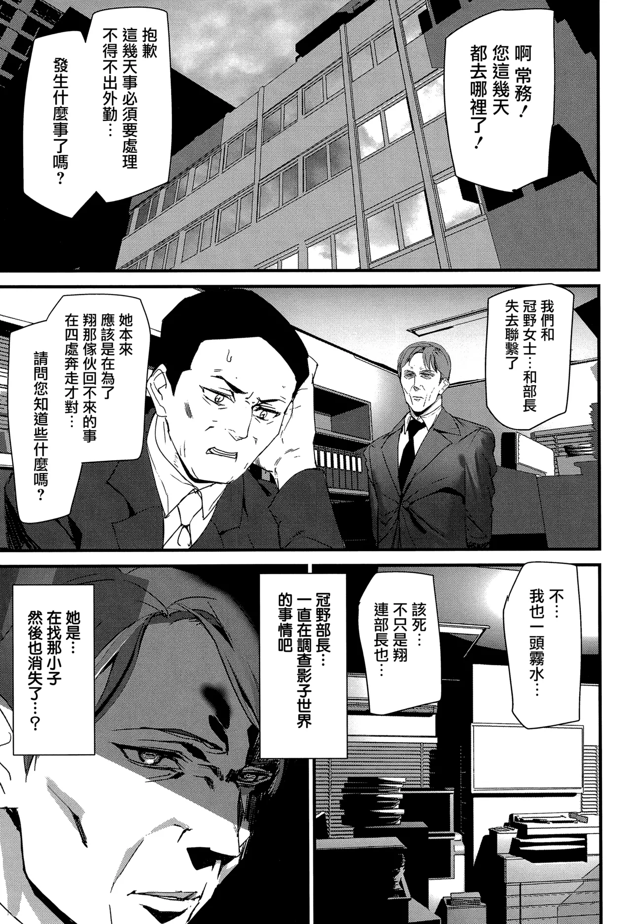 《淫影世界》漫画 第3-4話