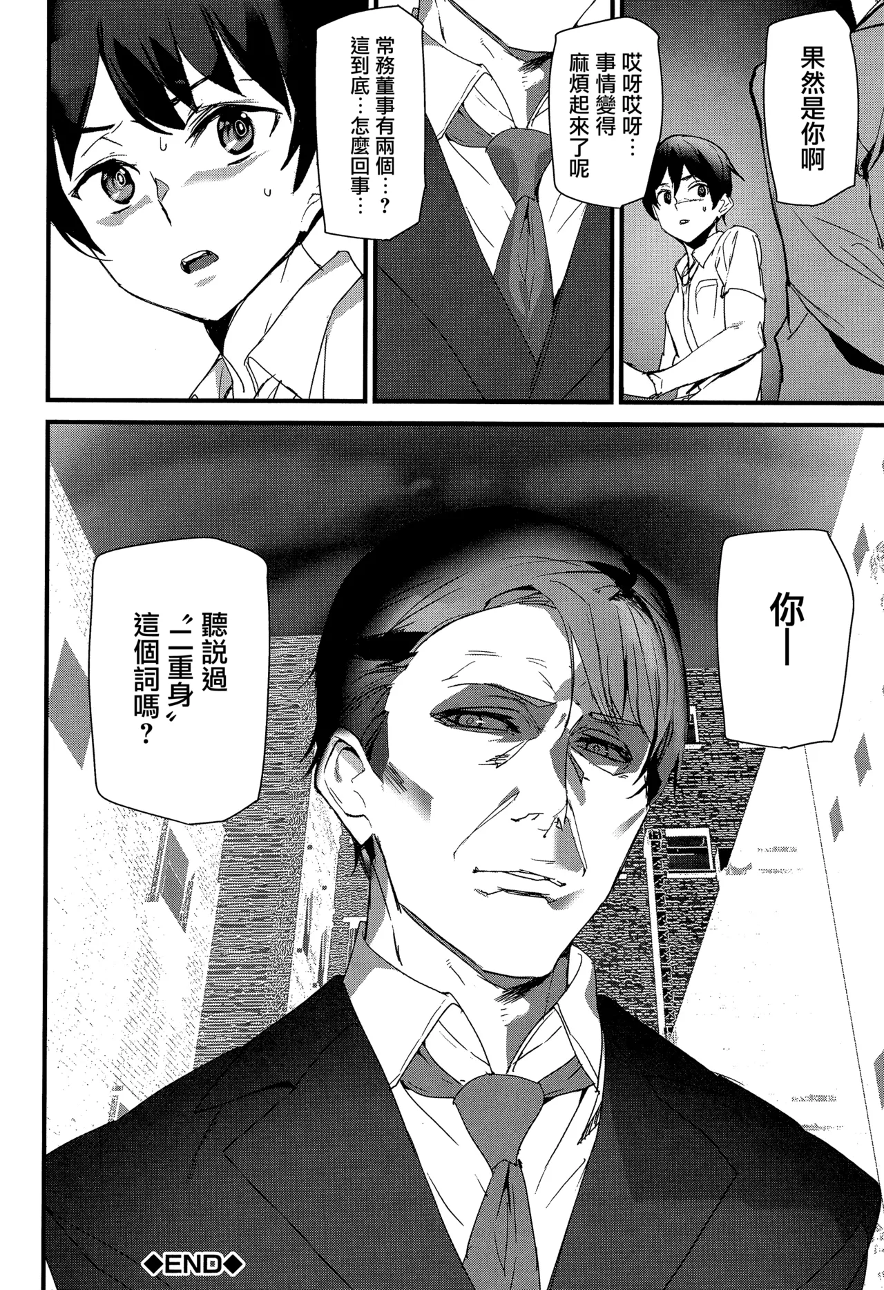 《淫影世界》漫画 第3-4話