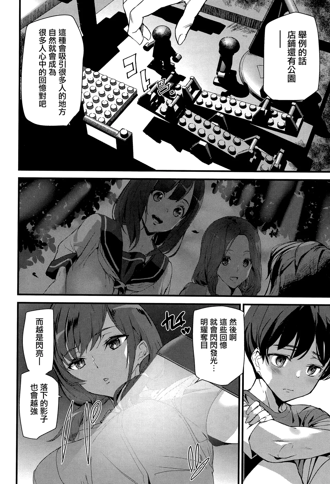 《淫影世界》漫画 第3-4話