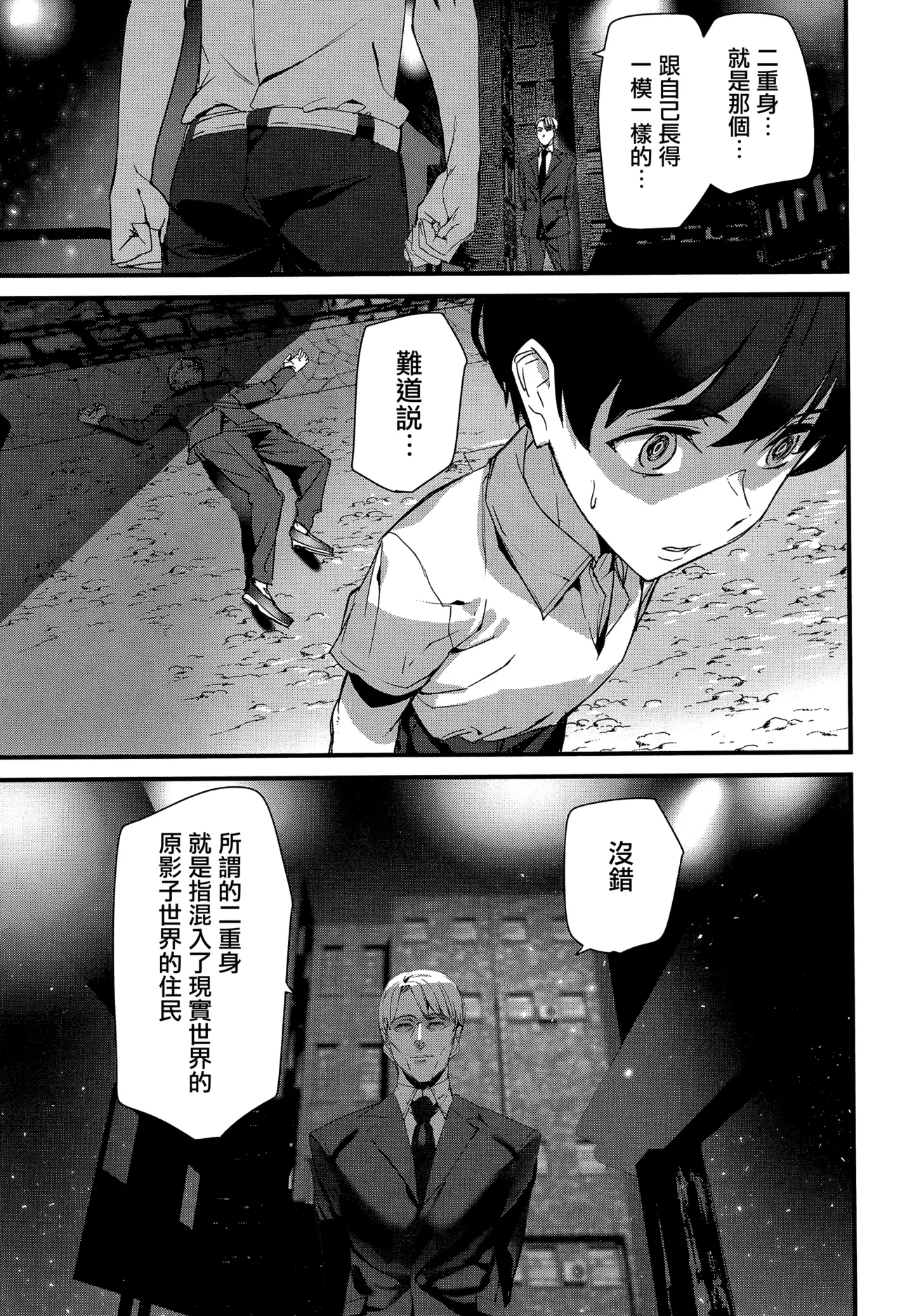 《淫影世界》漫画 第3-4話