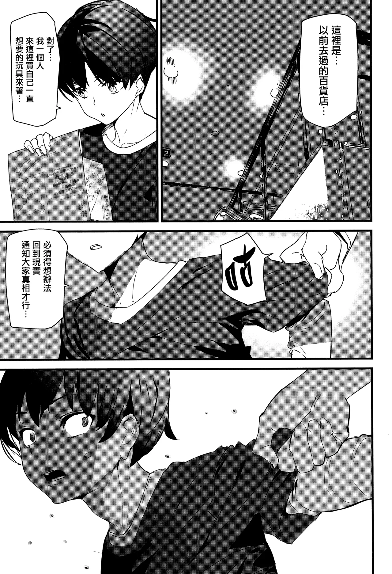 《淫影世界》漫画 第3-4話