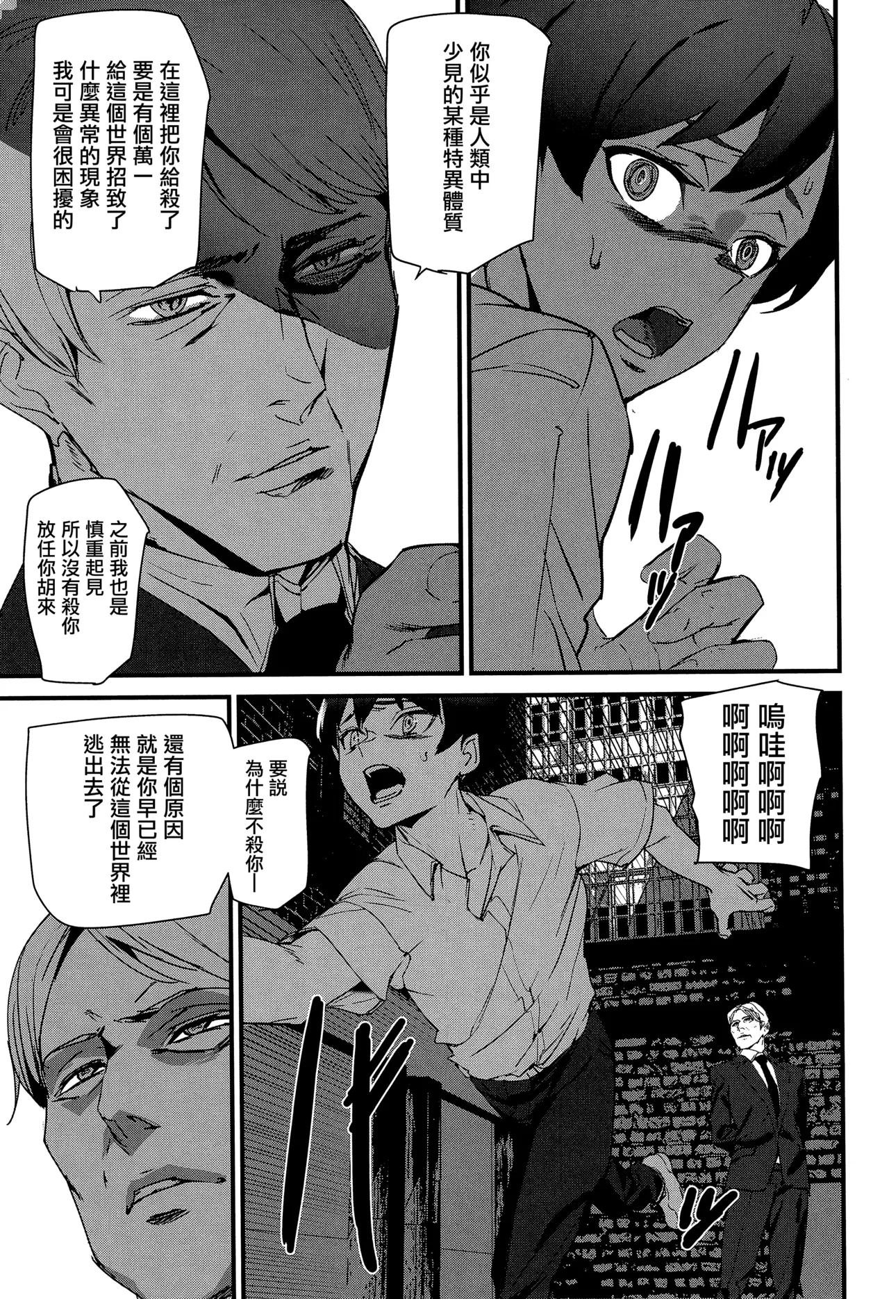 《淫影世界》漫画 第3-4話