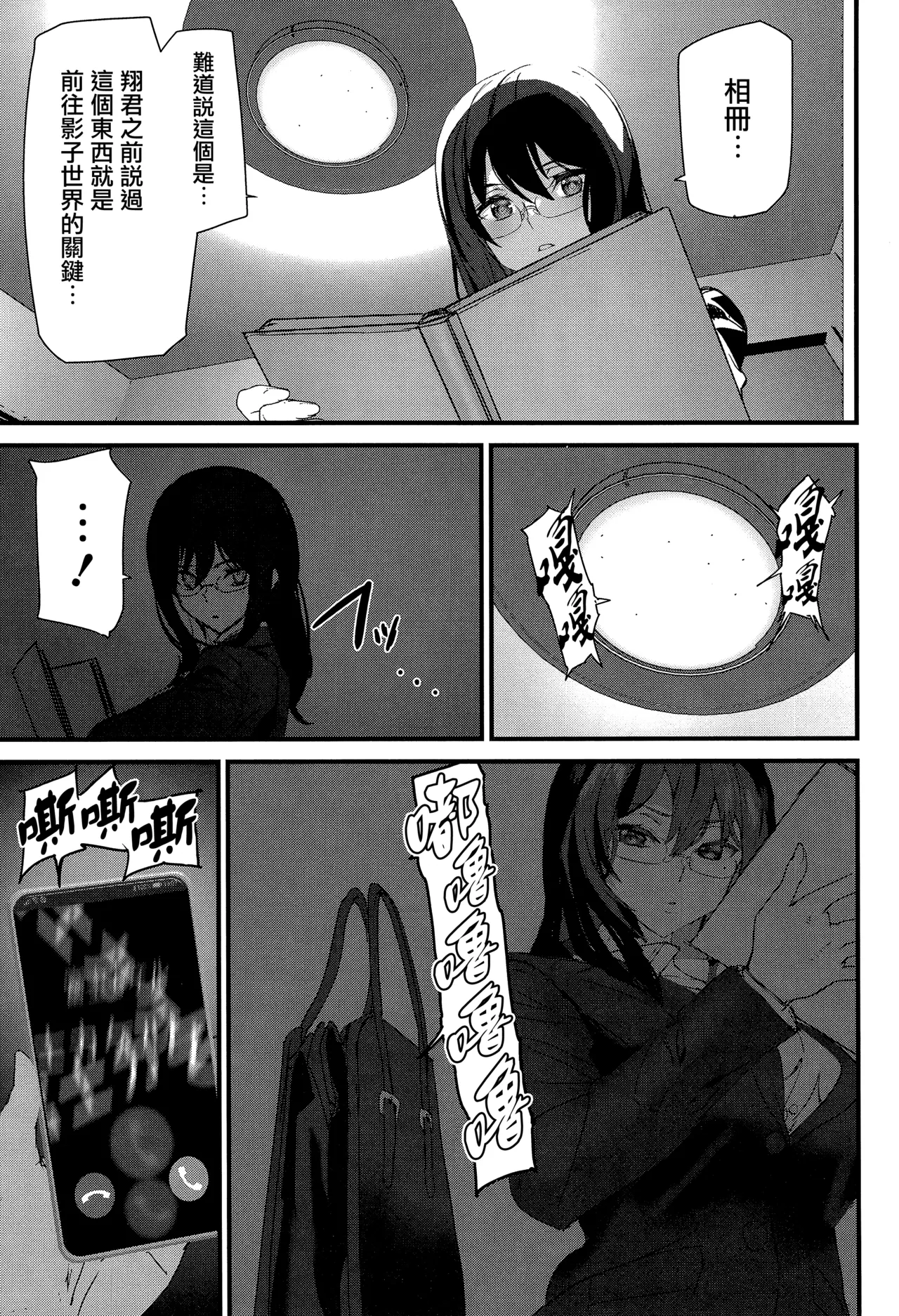 《淫影世界》漫画 第3-4話