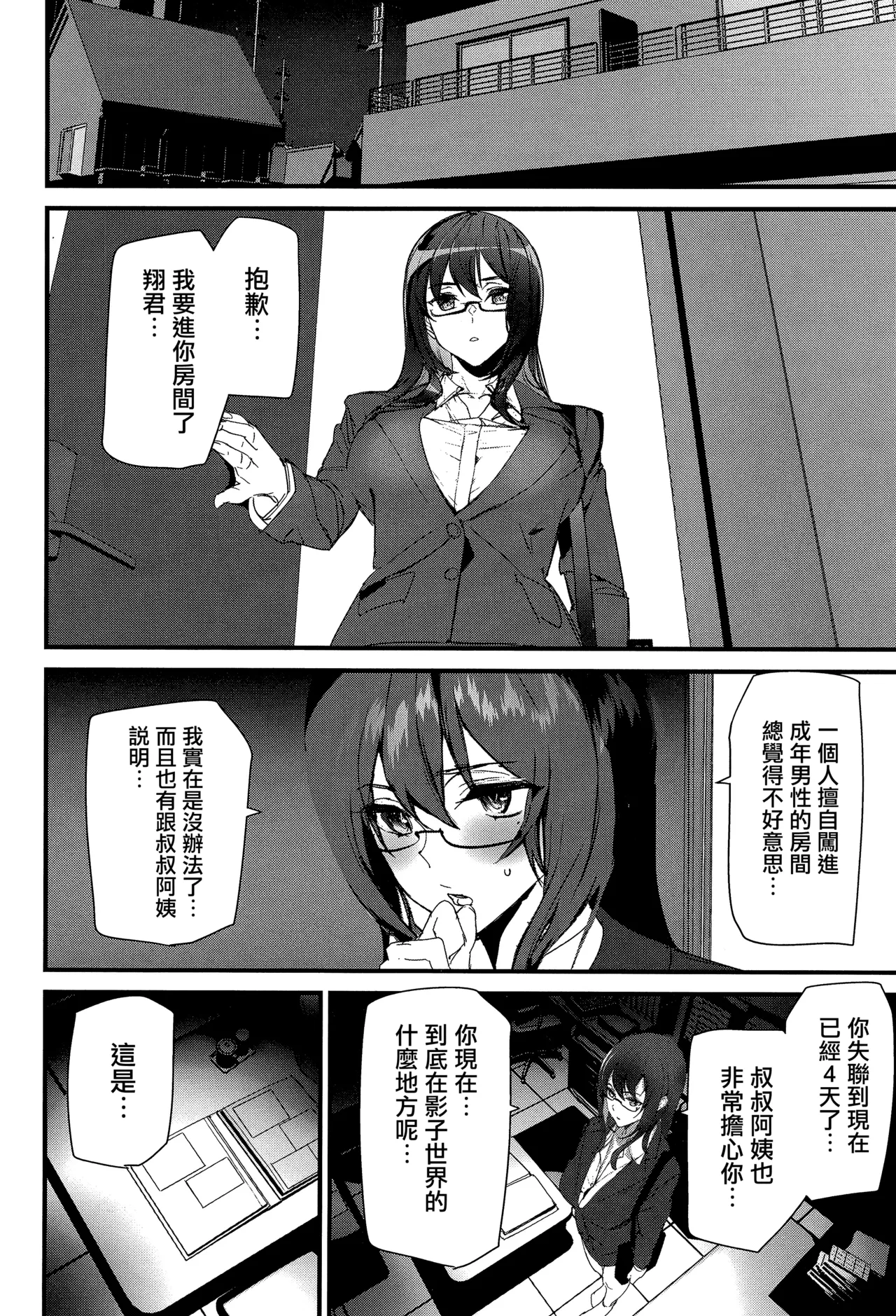 《淫影世界》漫画 第3-4話