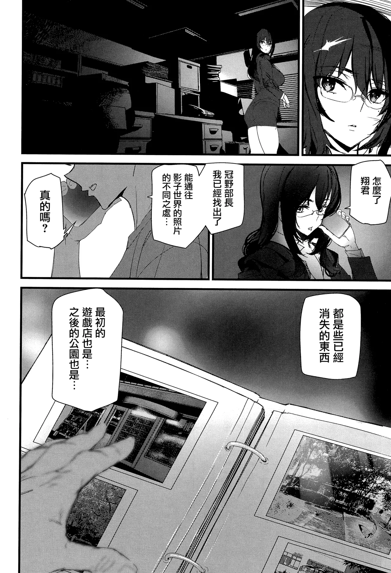 《淫影世界》漫画 第3-4話