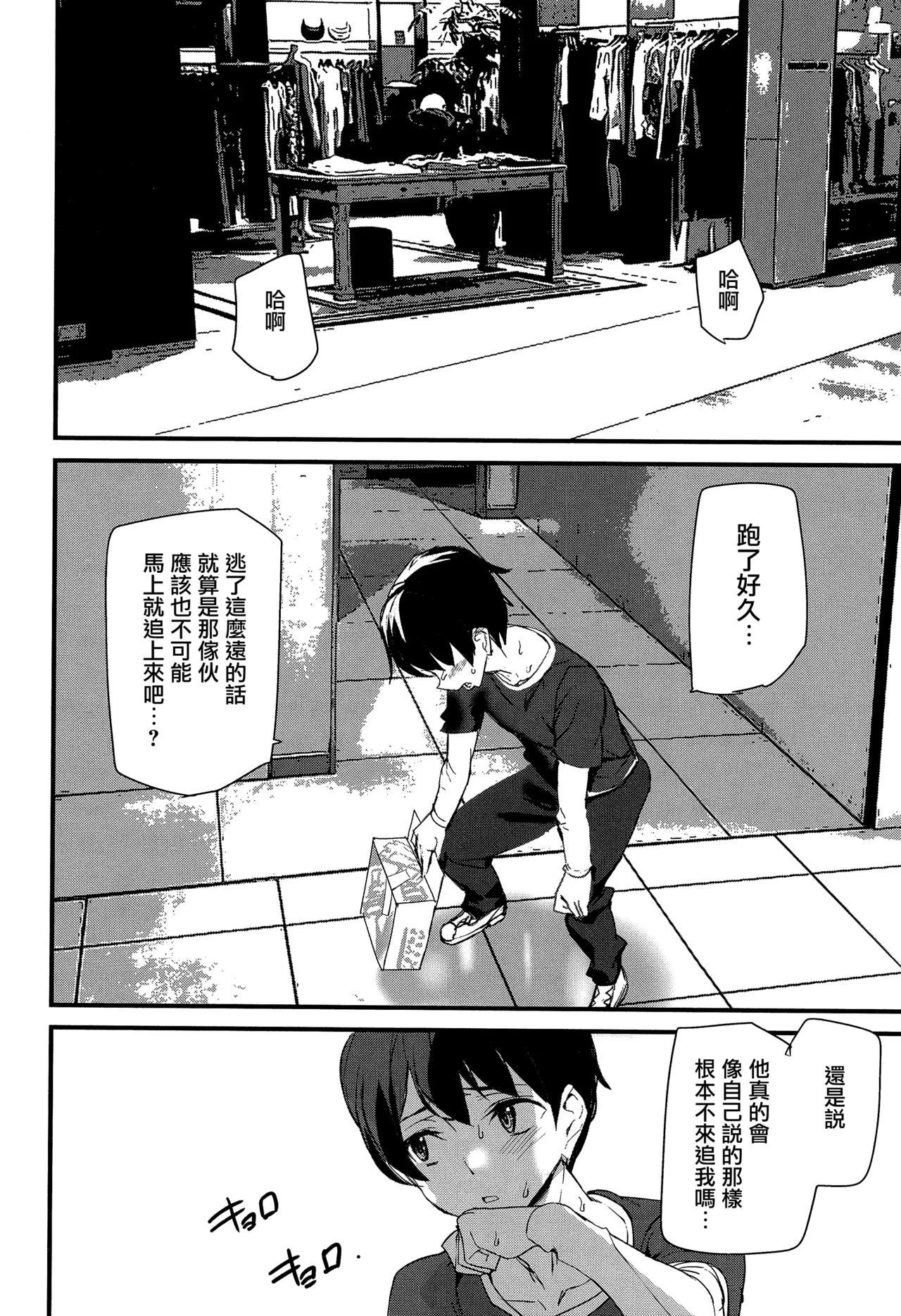 《淫影世界》漫画 第3-4話