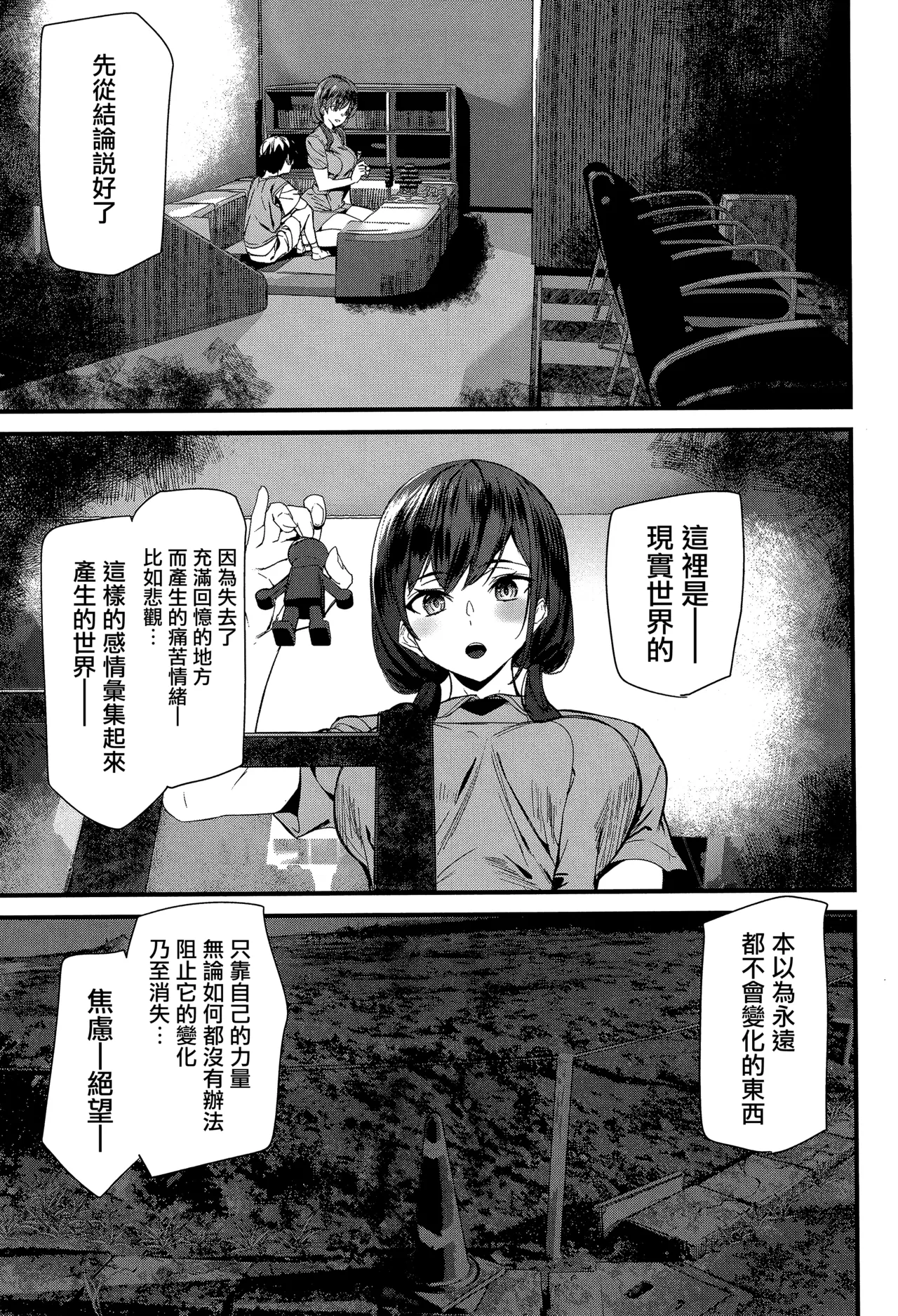 《淫影世界》漫画 第3-4話