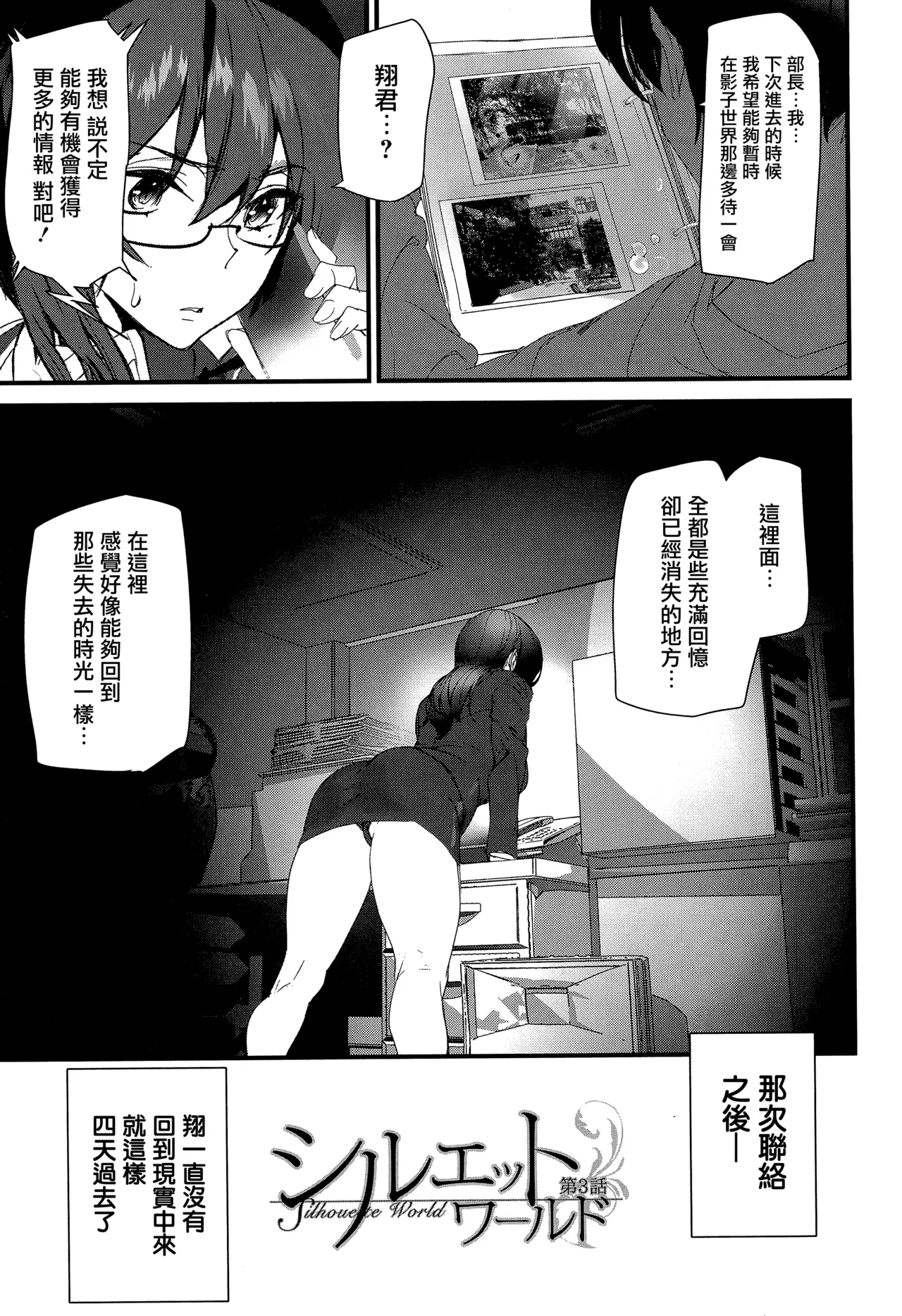 《淫影世界》漫画 第3-4話