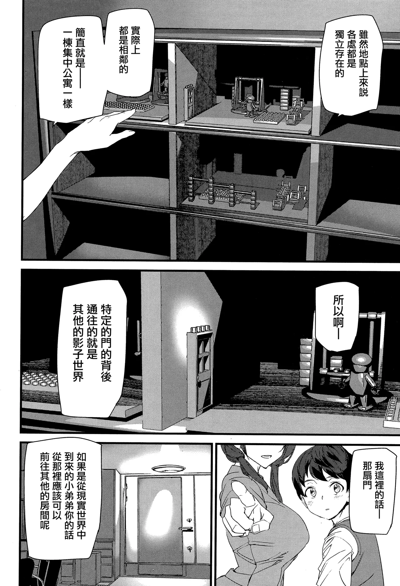 《淫影世界》漫画 第3-4話