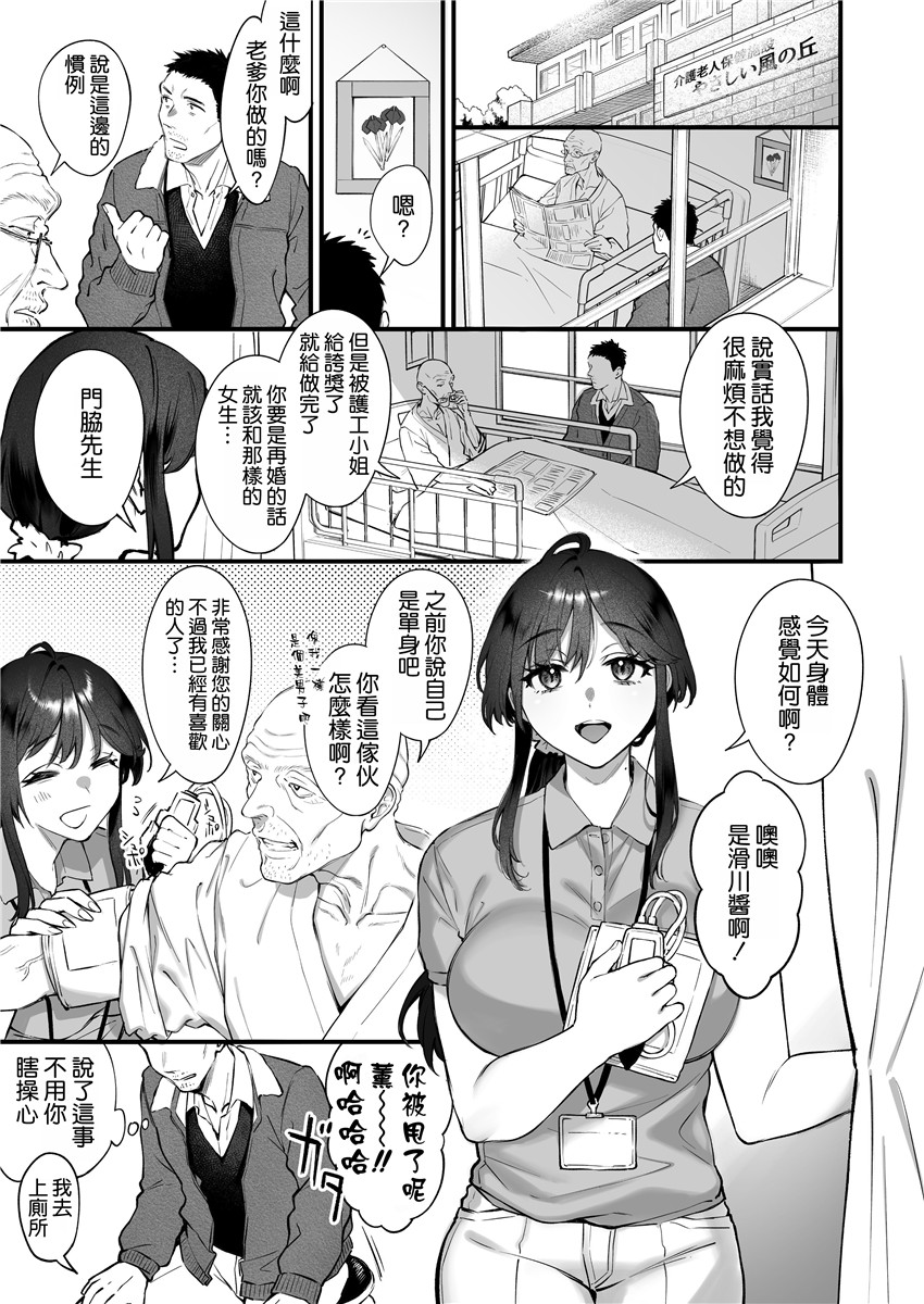 《叱って許して頭を撫でて〜爆乳清楚な介護士がおじさん大好きな理由〜 [中国翻訳]》漫画 第1話