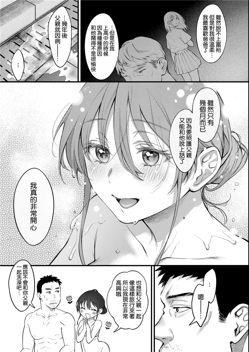 《叱って許して頭を撫でて〜爆乳清楚な介護士がおじさん大好きな理由〜 [中国翻訳]》漫画 第1話