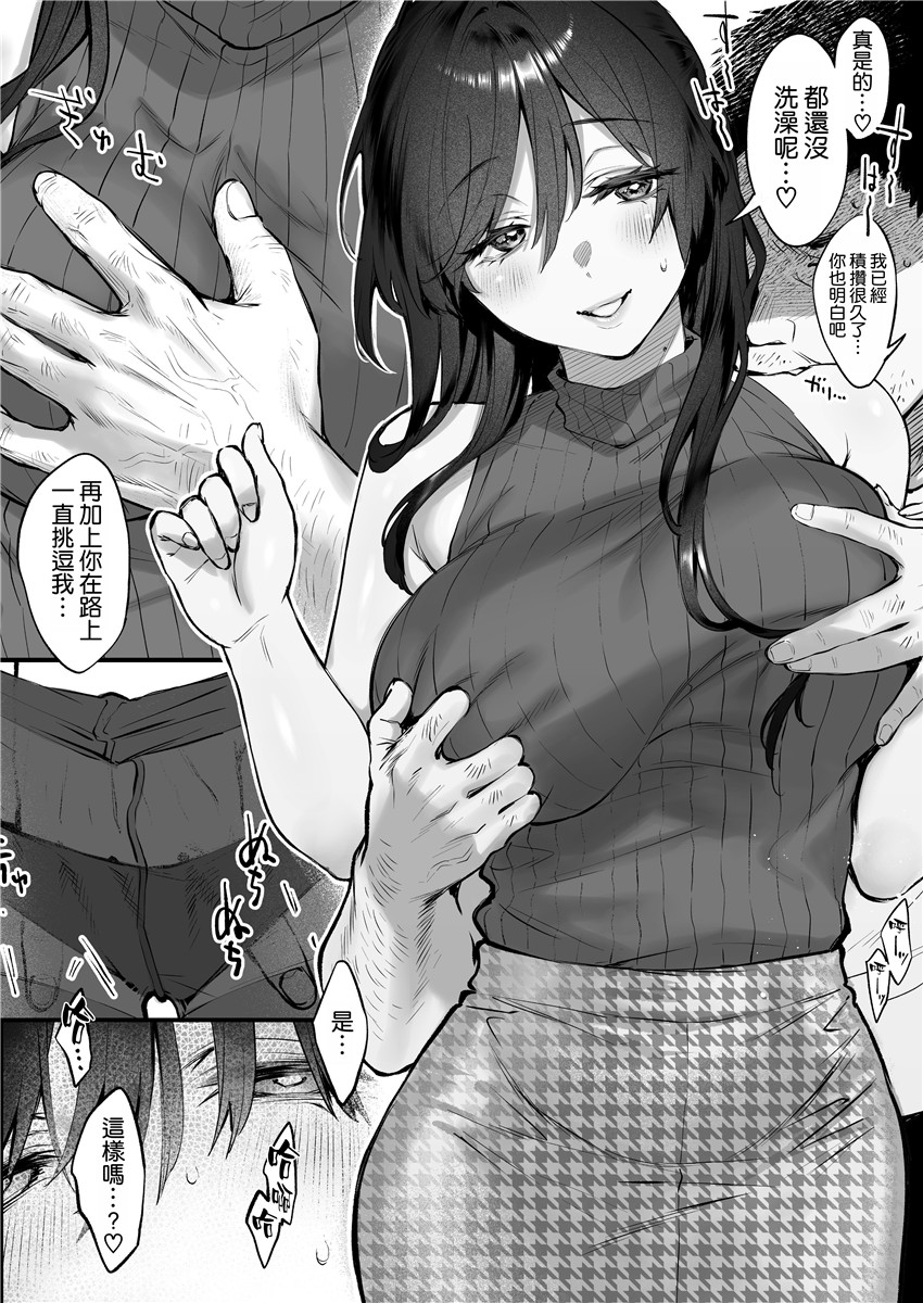 《叱って許して頭を撫でて〜爆乳清楚な介護士がおじさん大好きな理由〜 [中国翻訳]》漫画 第1話