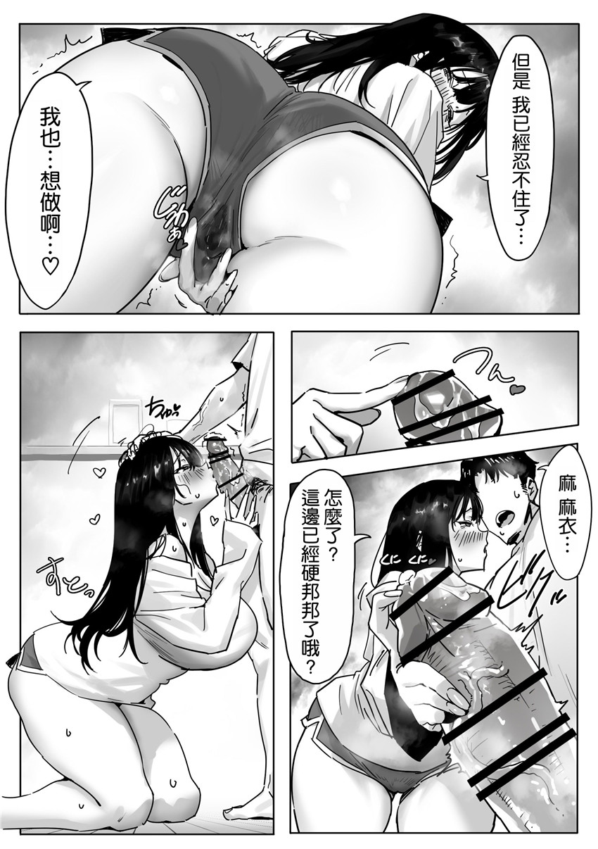 《女ギャル上司と不倫する話① [中国翻訳]》漫画 第3話