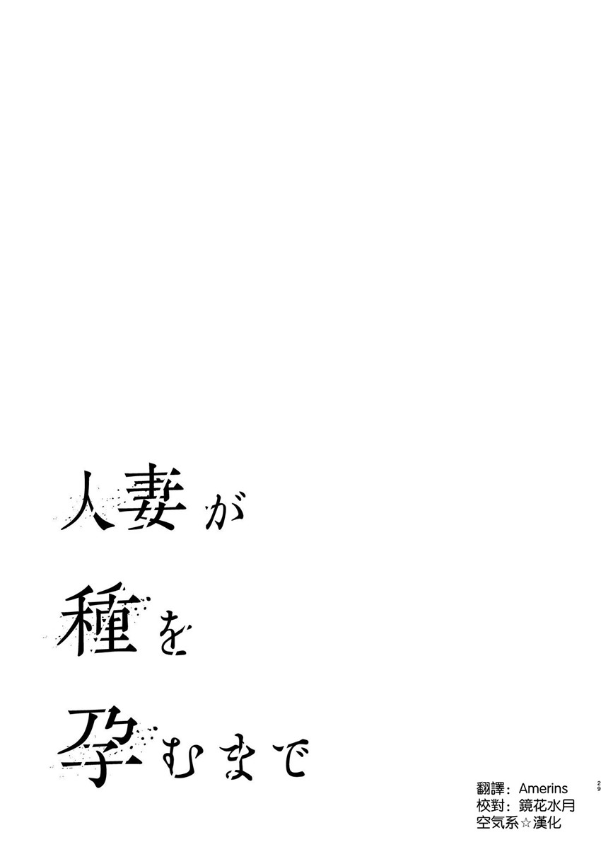 《人妻が種を孕むまで 完全版 [中国翻訳]》漫画 第1話