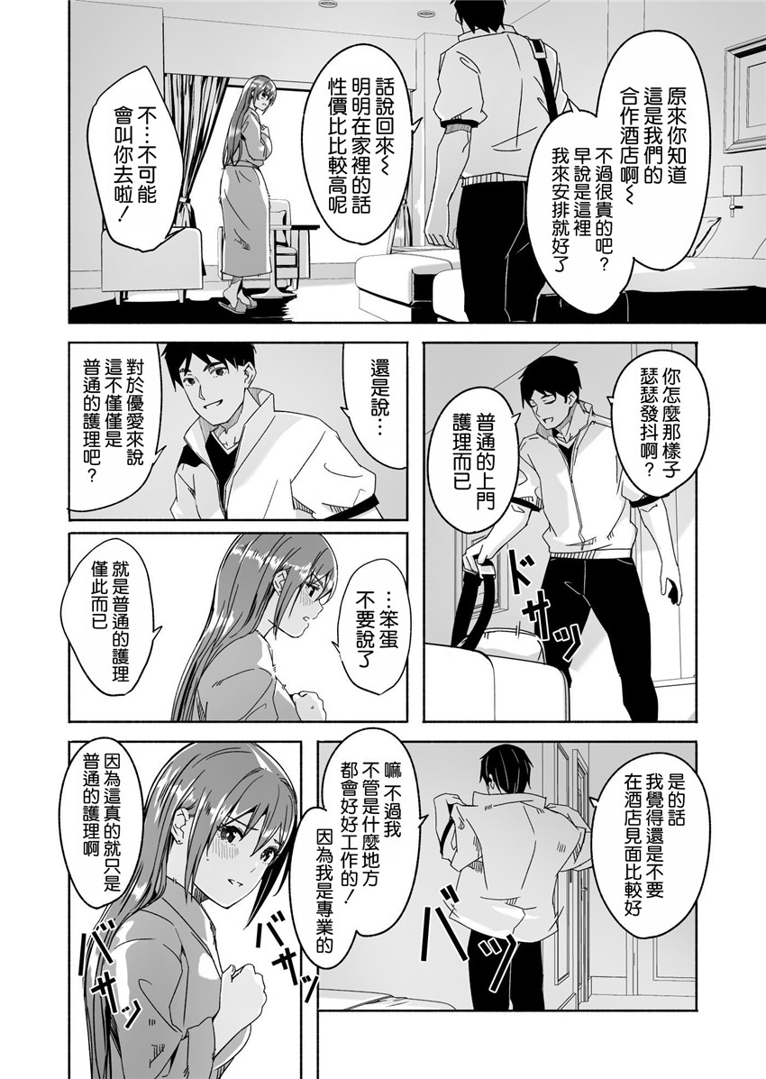 《人妻が種を孕むまで 完全版 [中国翻訳]》漫画 第1話