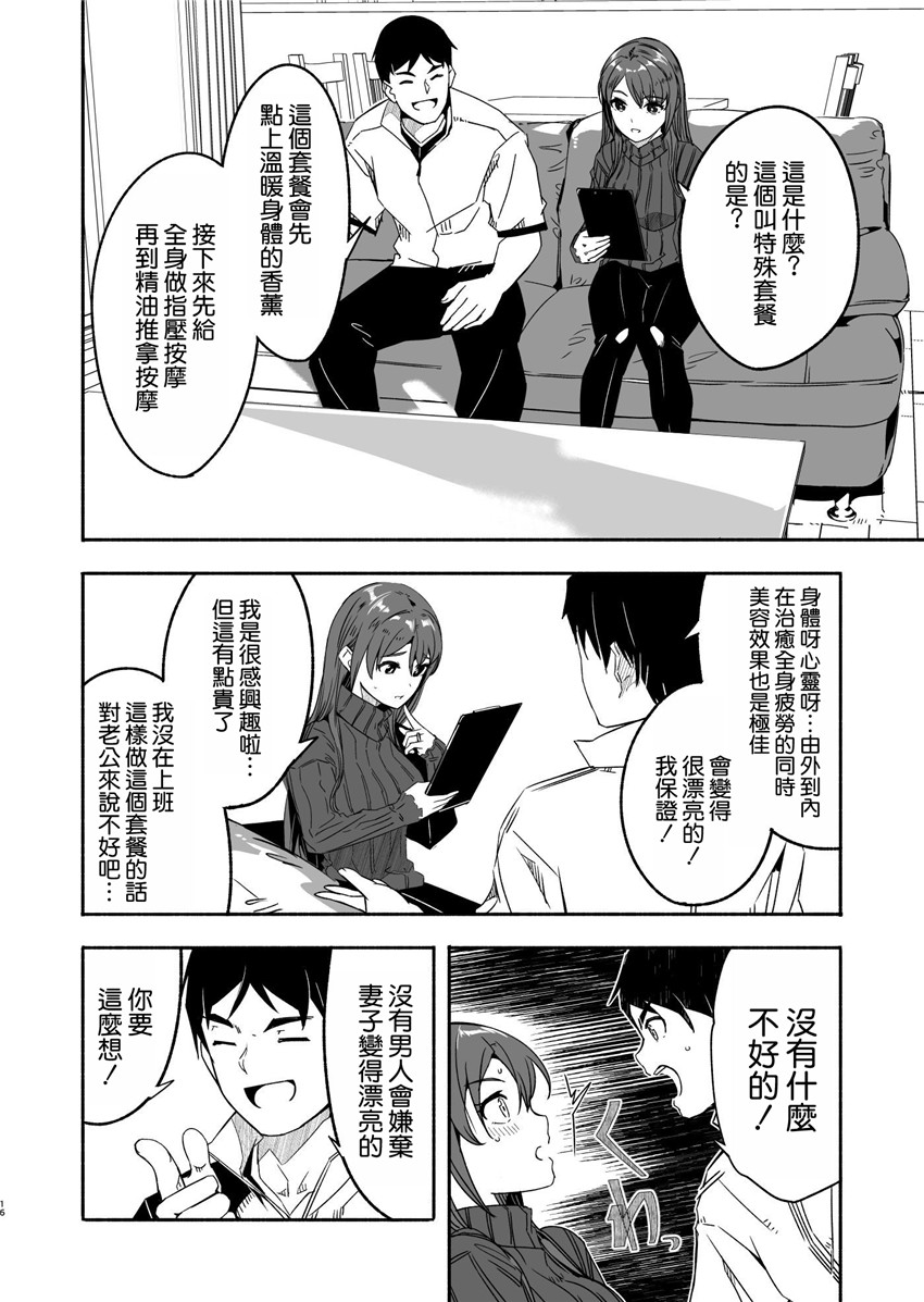 《人妻が種を孕むまで 完全版 [中国翻訳]》漫画 第1話