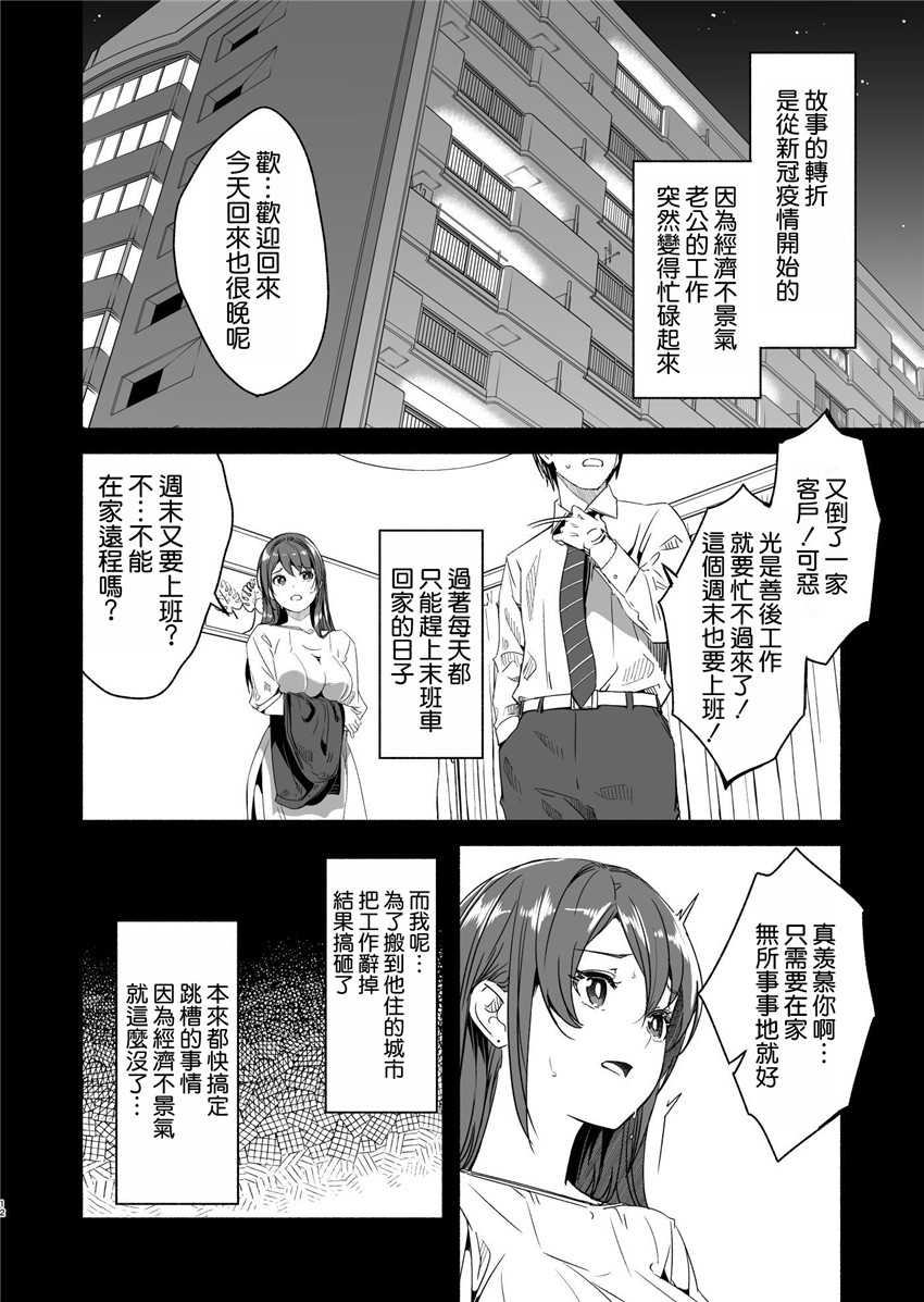 《人妻が種を孕むまで 完全版 [中国翻訳]》漫画 第1話