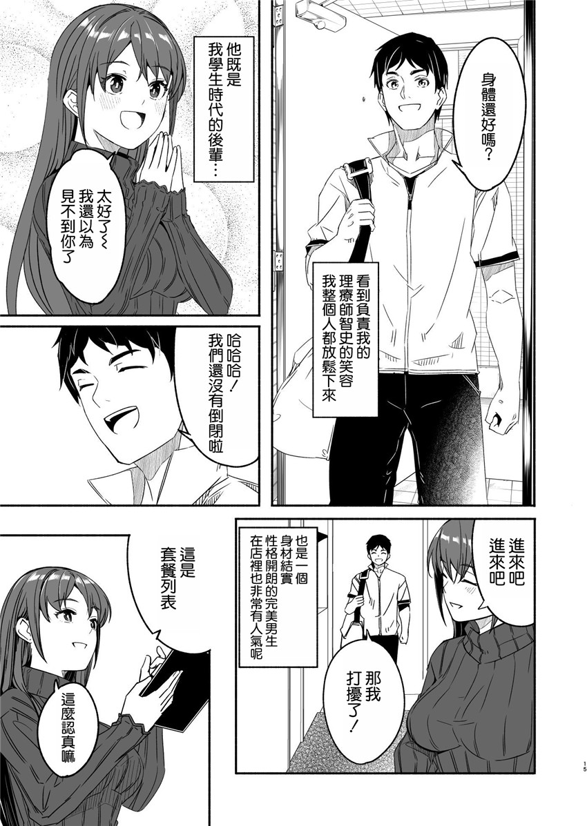 《人妻が種を孕むまで 完全版 [中国翻訳]》漫画 第1話