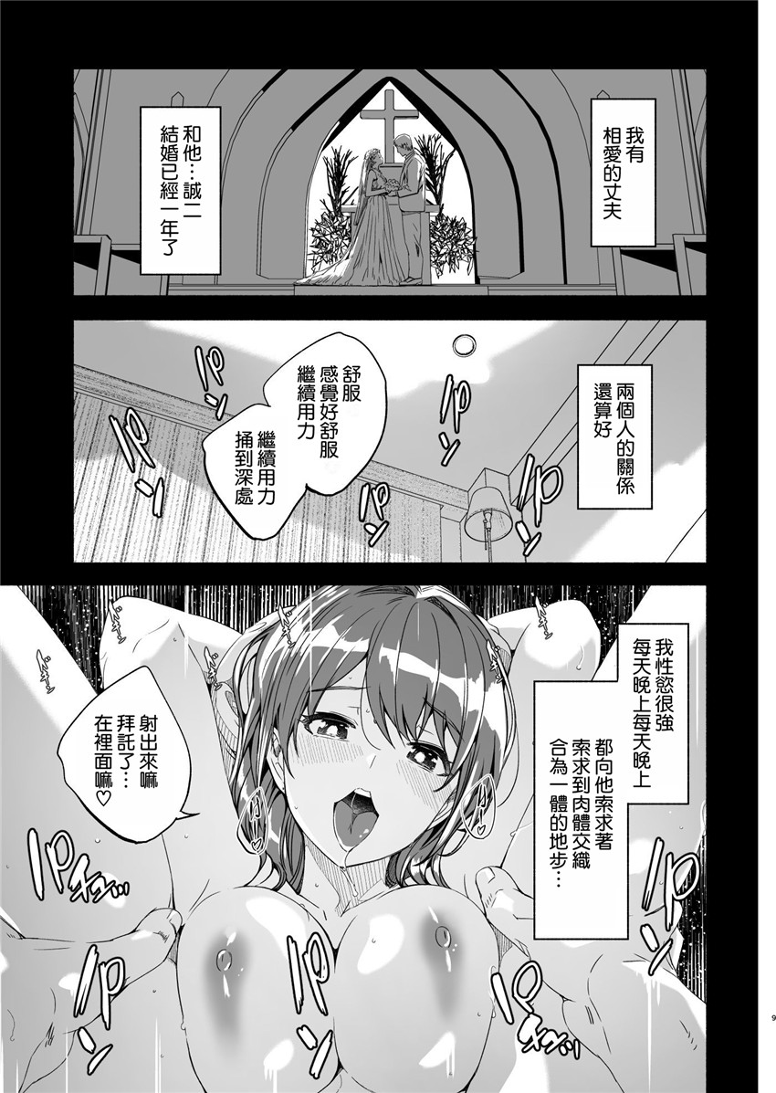 《人妻が種を孕むまで 完全版 [中国翻訳]》漫画 第1話