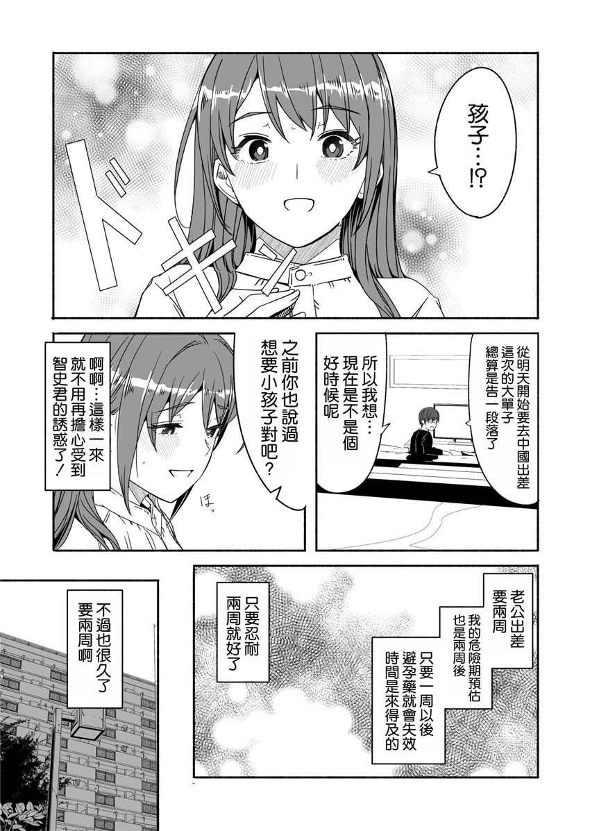 《人妻が種を孕むまで 完全版 [中国翻訳]》漫画 第1話