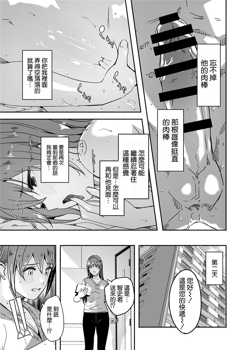 《人妻が種を孕むまで 完全版 [中国翻訳]》漫画 第1話