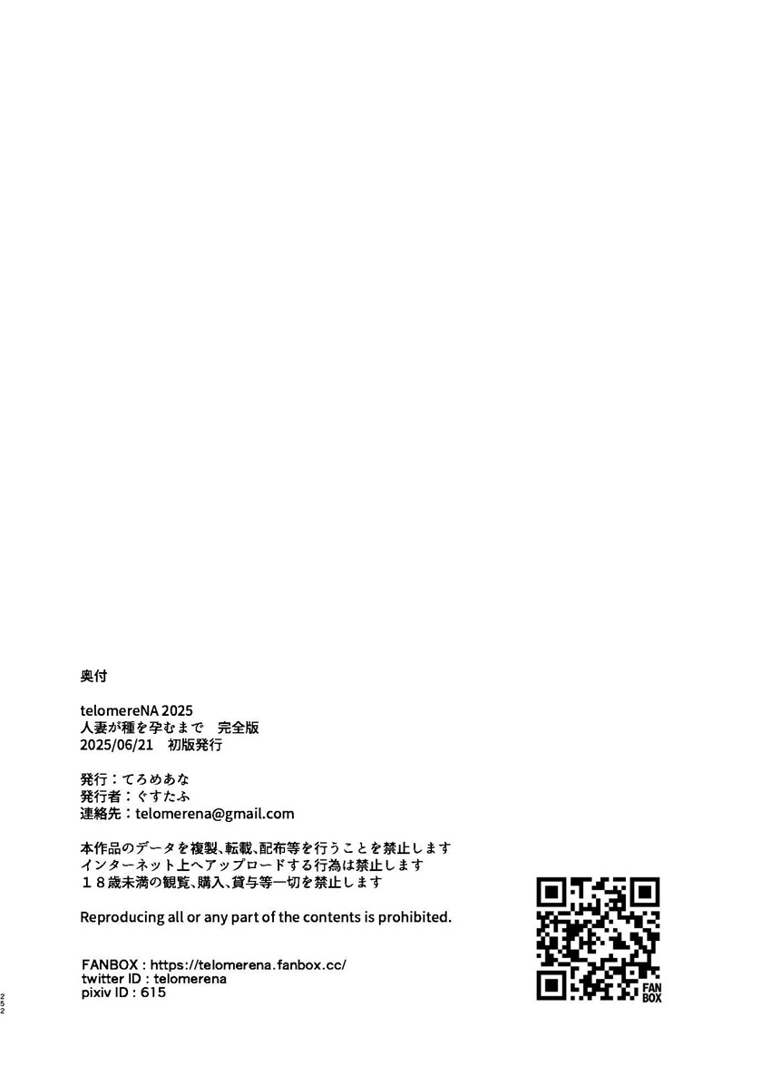 《人妻が種を孕むまで 完全版 [中国翻訳]》漫画 第1話