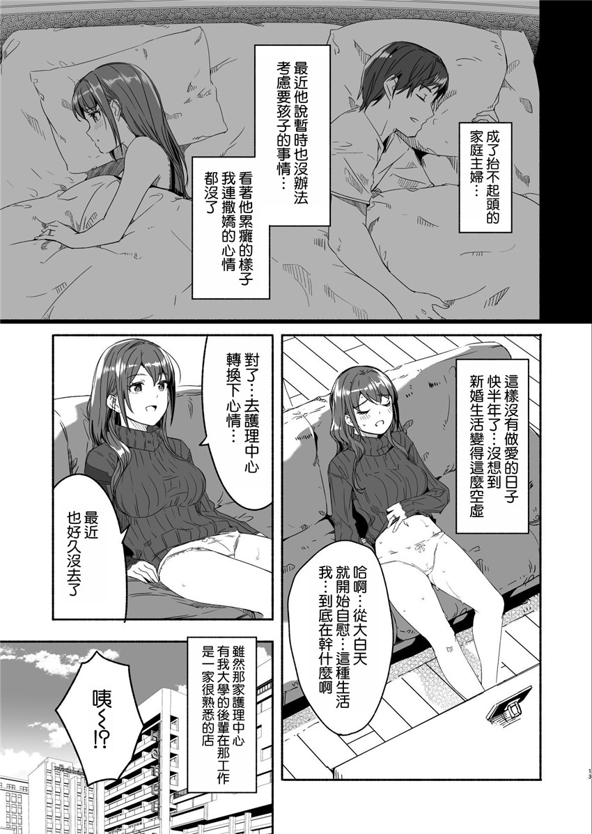 《人妻が種を孕むまで 完全版 [中国翻訳]》漫画 第1話