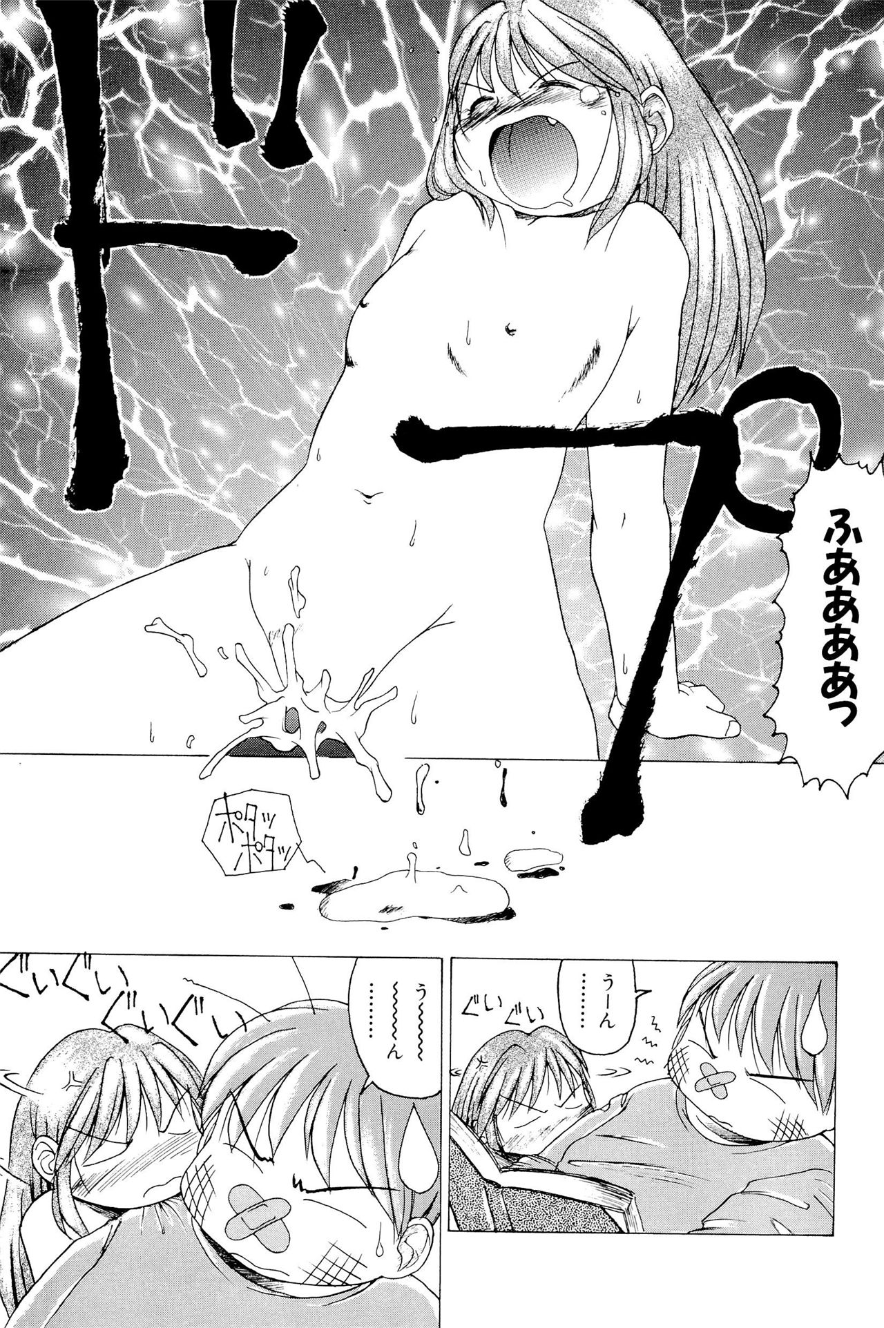 《ワレメっこ倶楽部》漫画 第1話