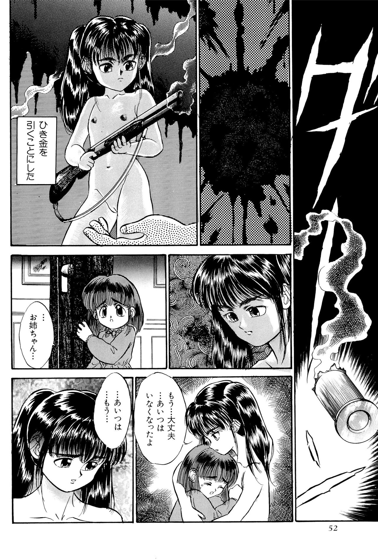 《ワレメっこ倶楽部》漫画 第1話