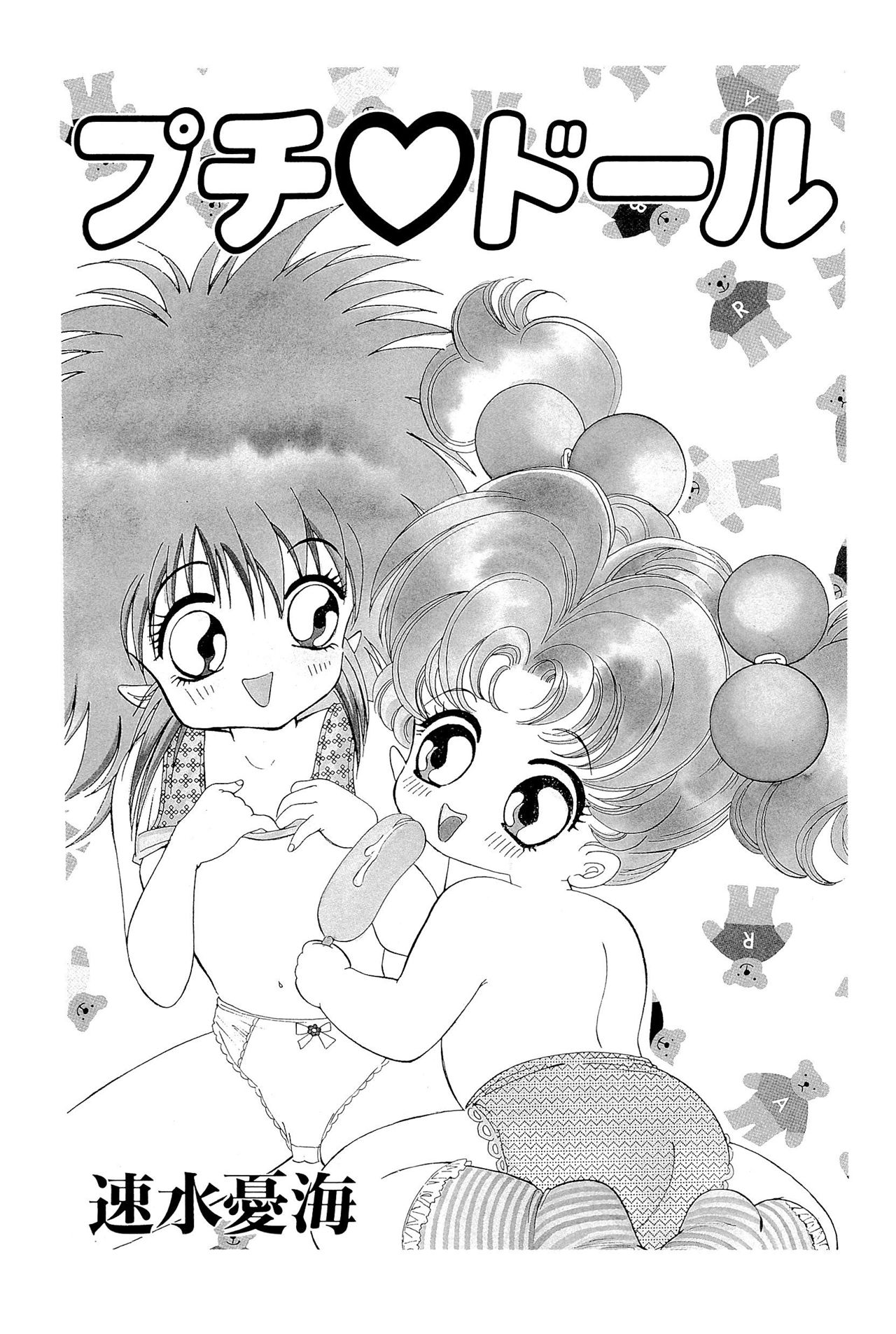 《ワレメっこ倶楽部》漫画 第1話