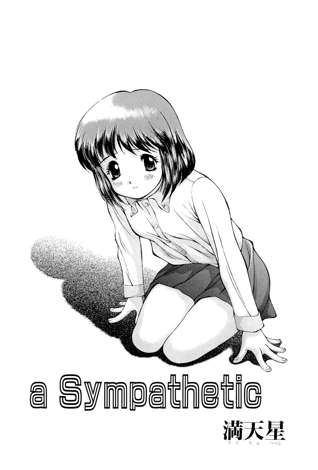 《ワレメっこ倶楽部》漫画 第1話