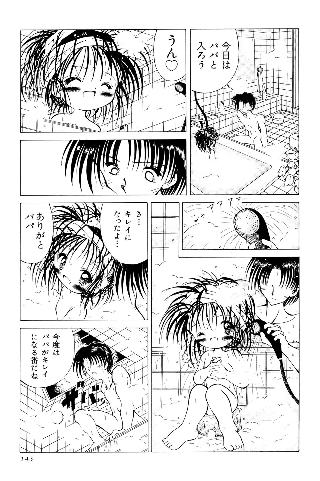 《ワレメっこ倶楽部》漫画 第1話