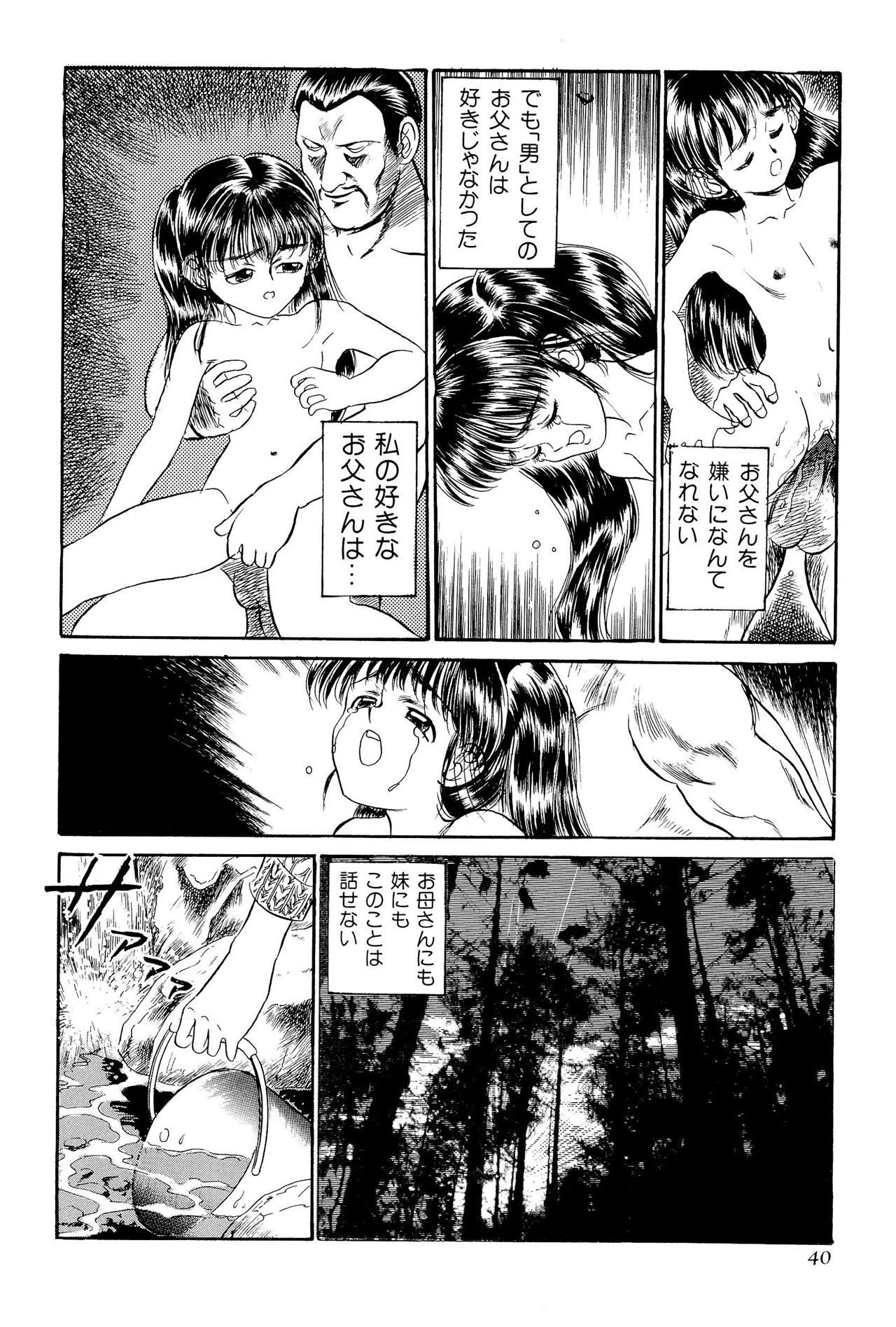 《ワレメっこ倶楽部》漫画 第1話