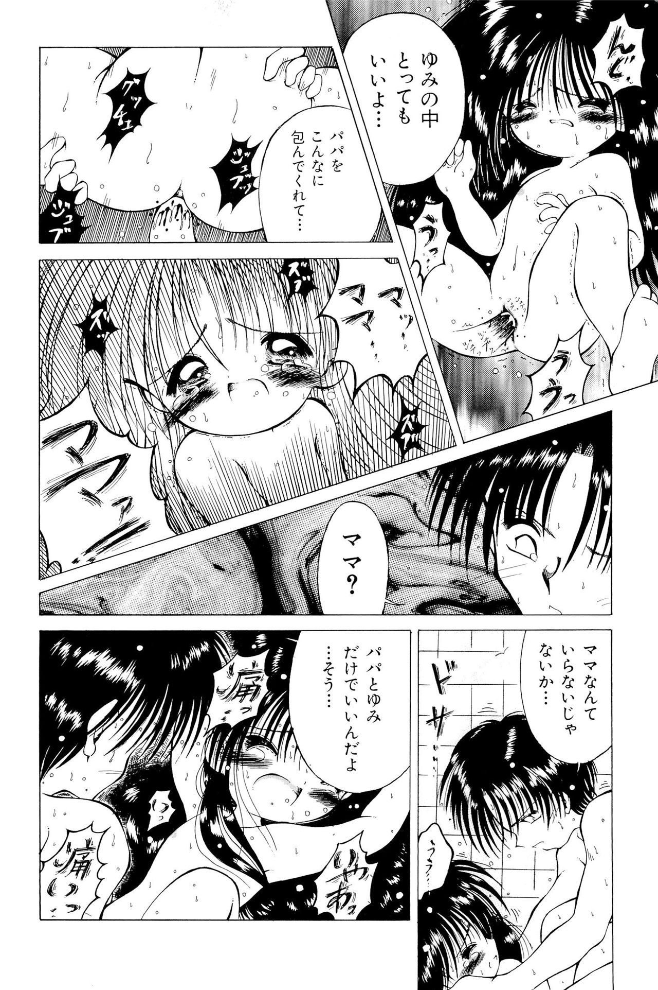 《ワレメっこ倶楽部》漫画 第1話