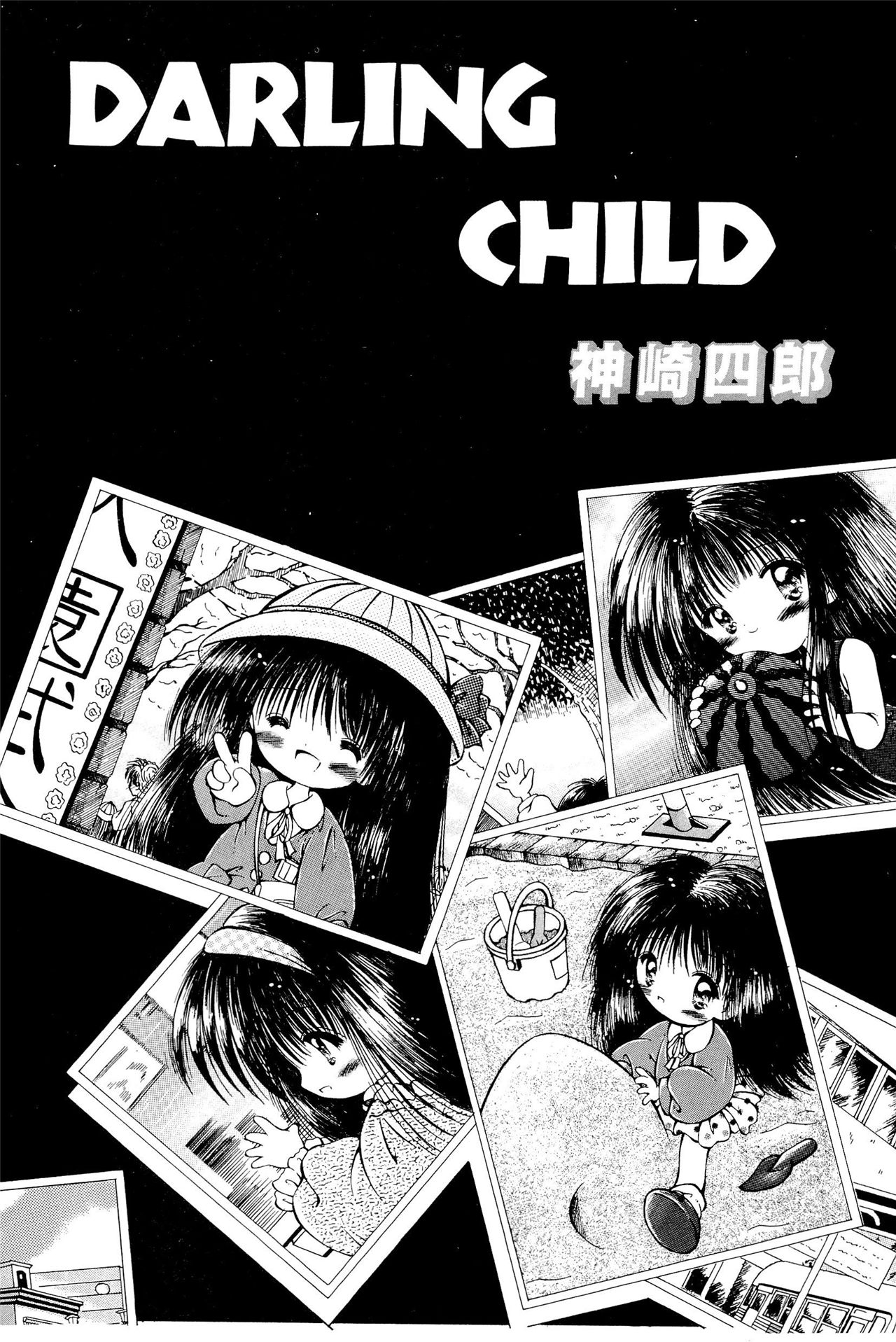 《ワレメっこ倶楽部》漫画 第1話