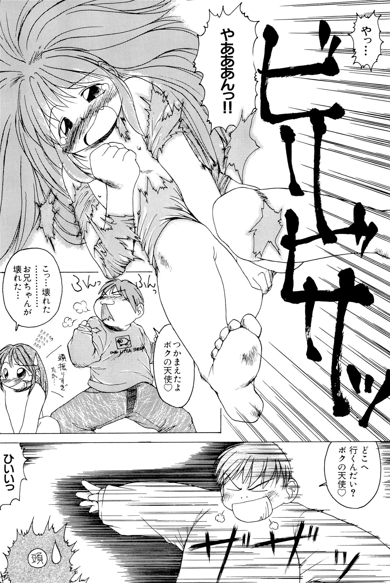 《ワレメっこ倶楽部》漫画 第1話