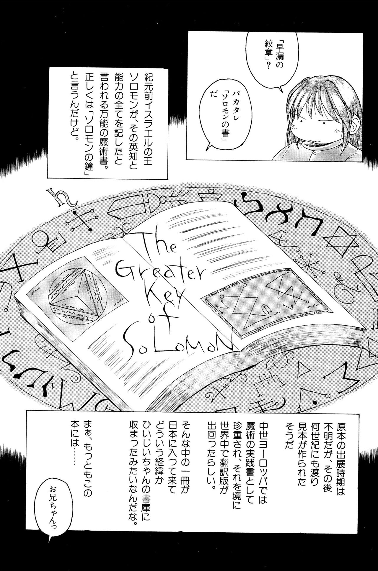 《ワレメっこ倶楽部》漫画 第1話