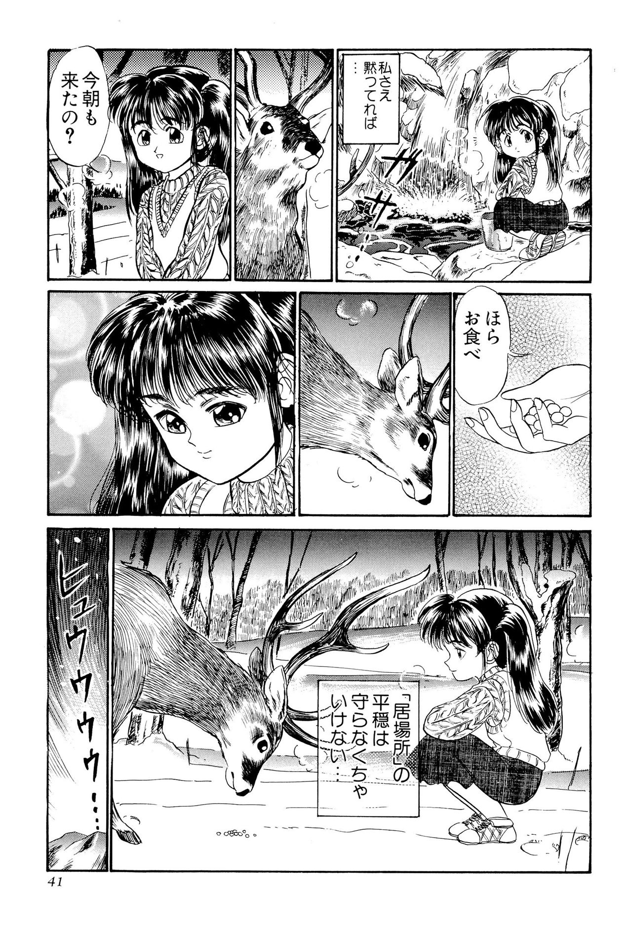 《ワレメっこ倶楽部》漫画 第1話