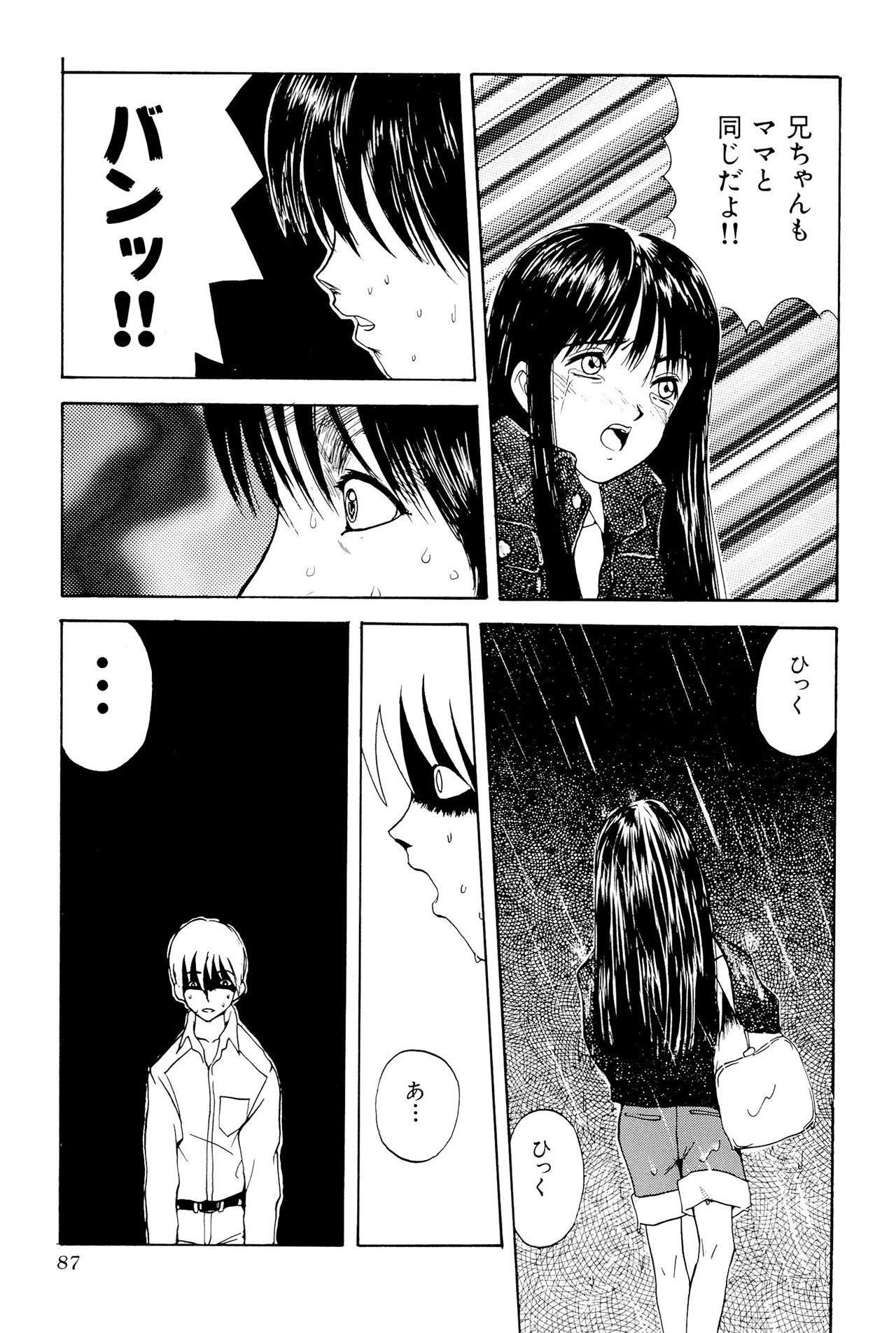 《ワレメっこ倶楽部》漫画 第1話