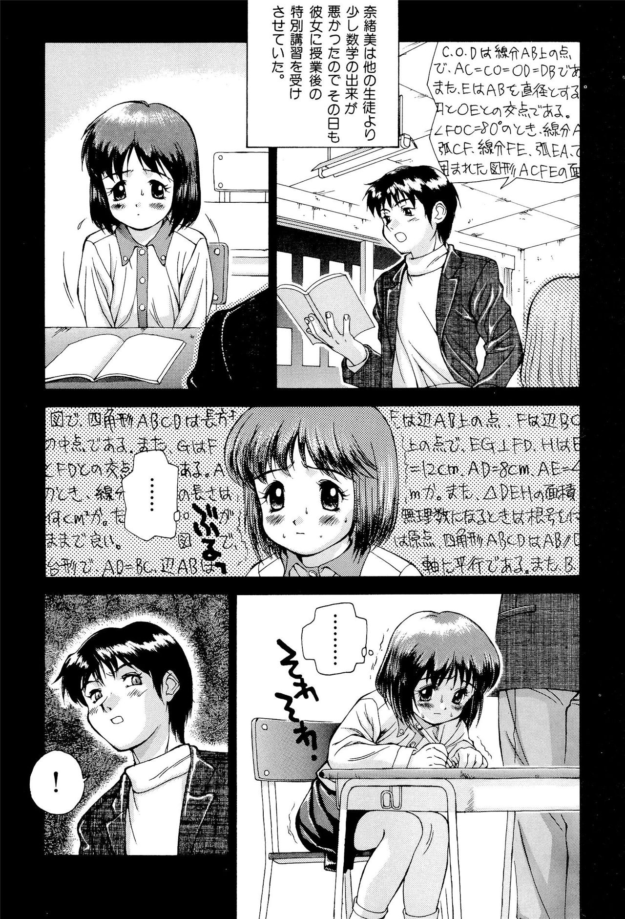 《ワレメっこ倶楽部》漫画 第1話