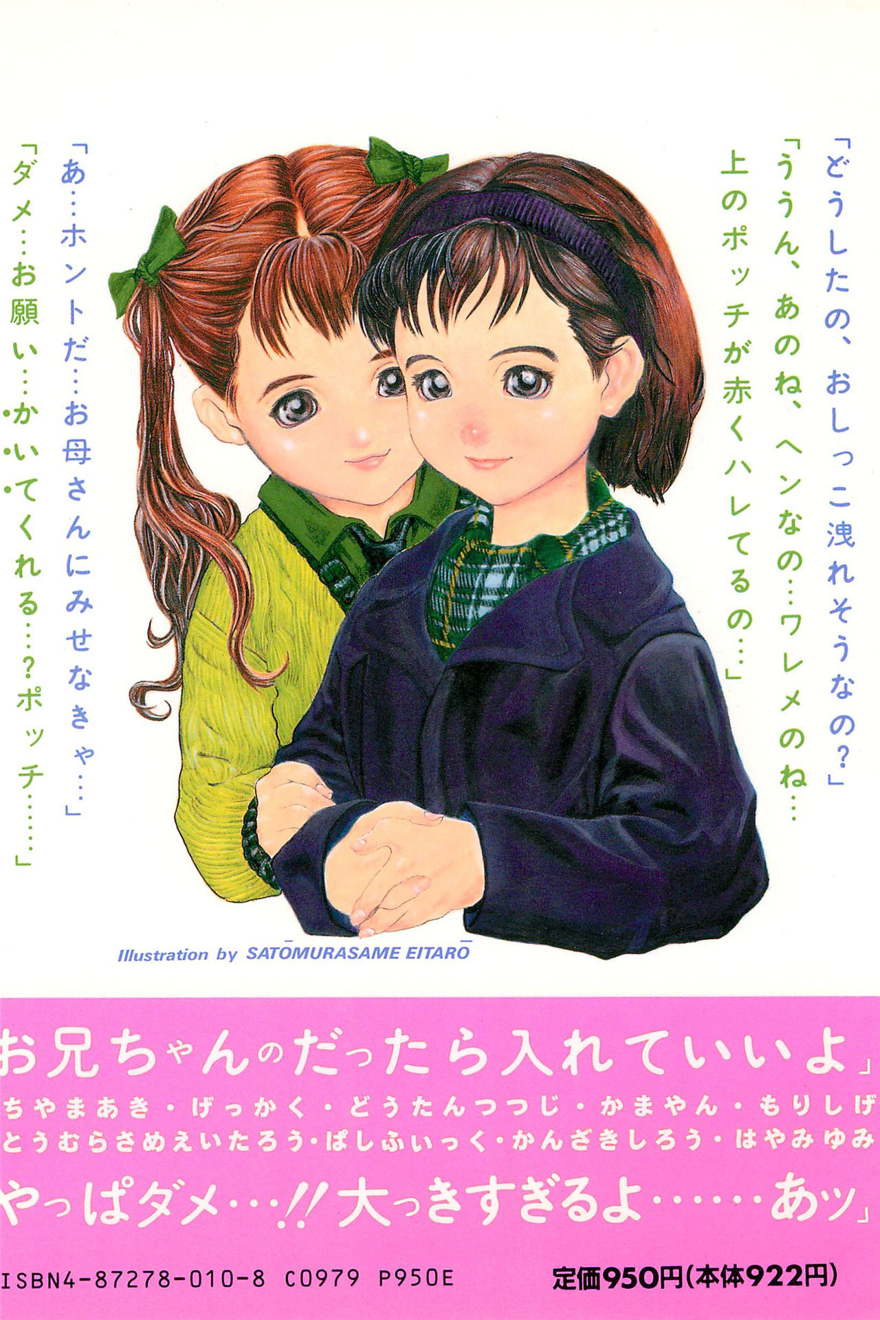 《ワレメっこ倶楽部》漫画 第1話