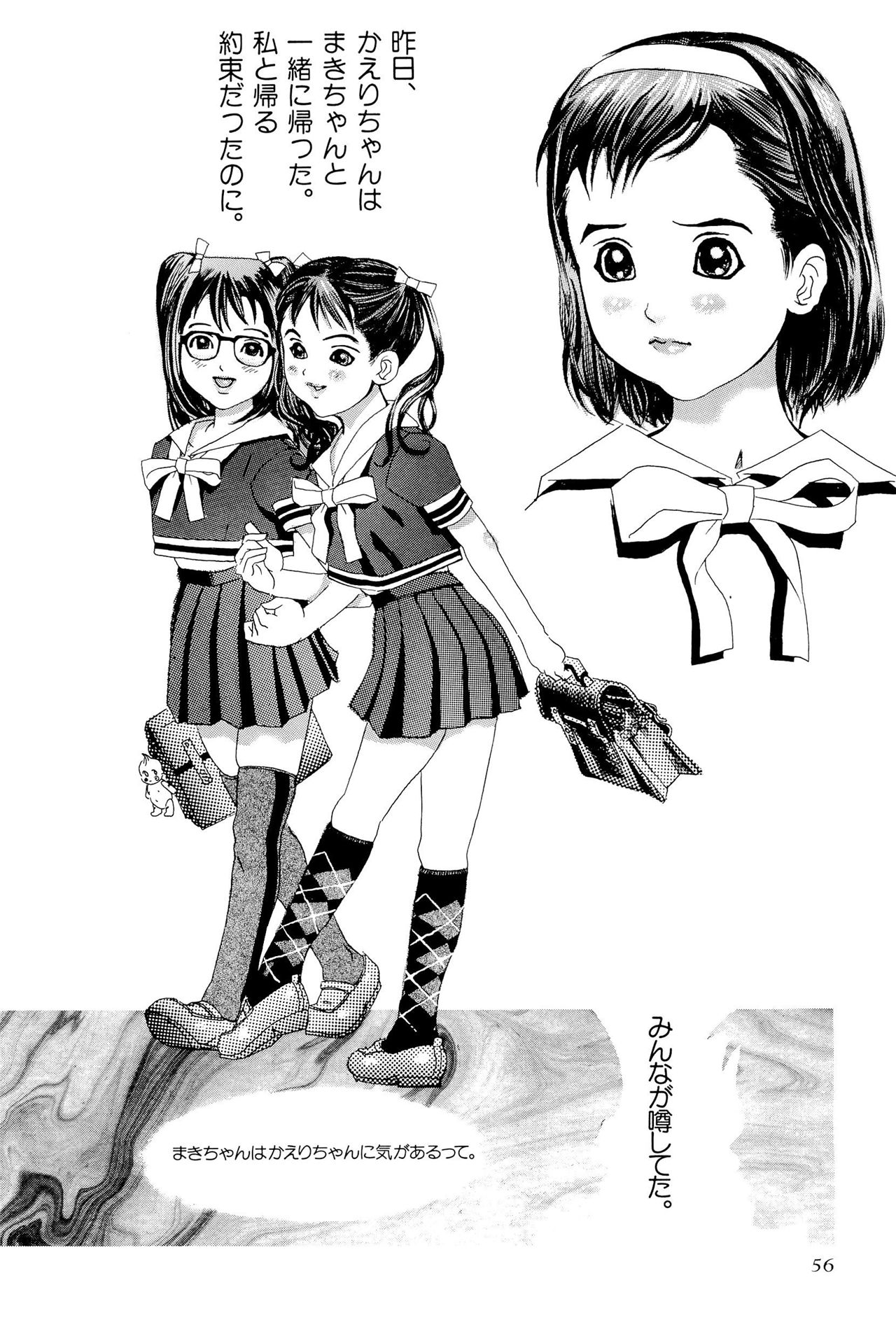 《ワレメっこ倶楽部》漫画 第1話