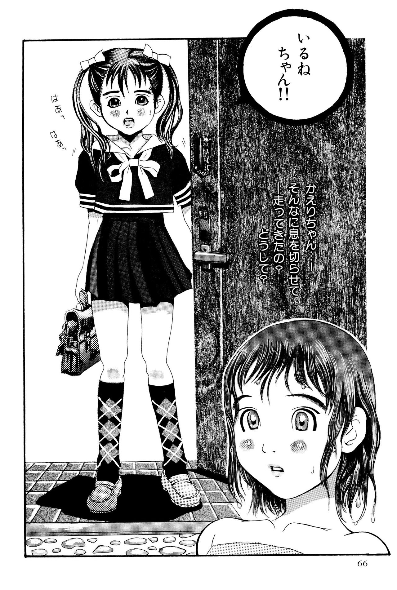 《ワレメっこ倶楽部》漫画 第1話