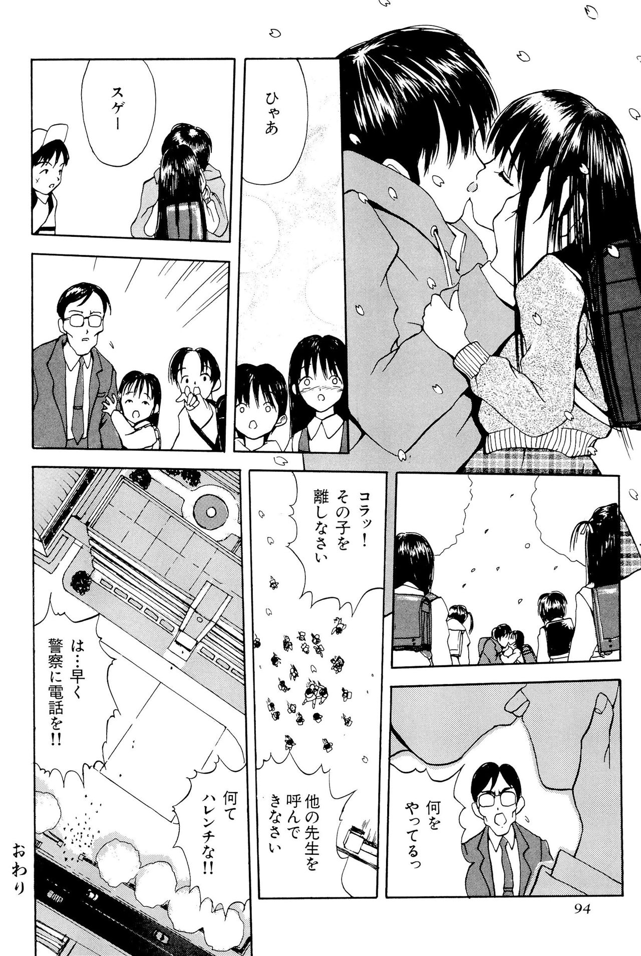 《ワレメっこ倶楽部》漫画 第1話