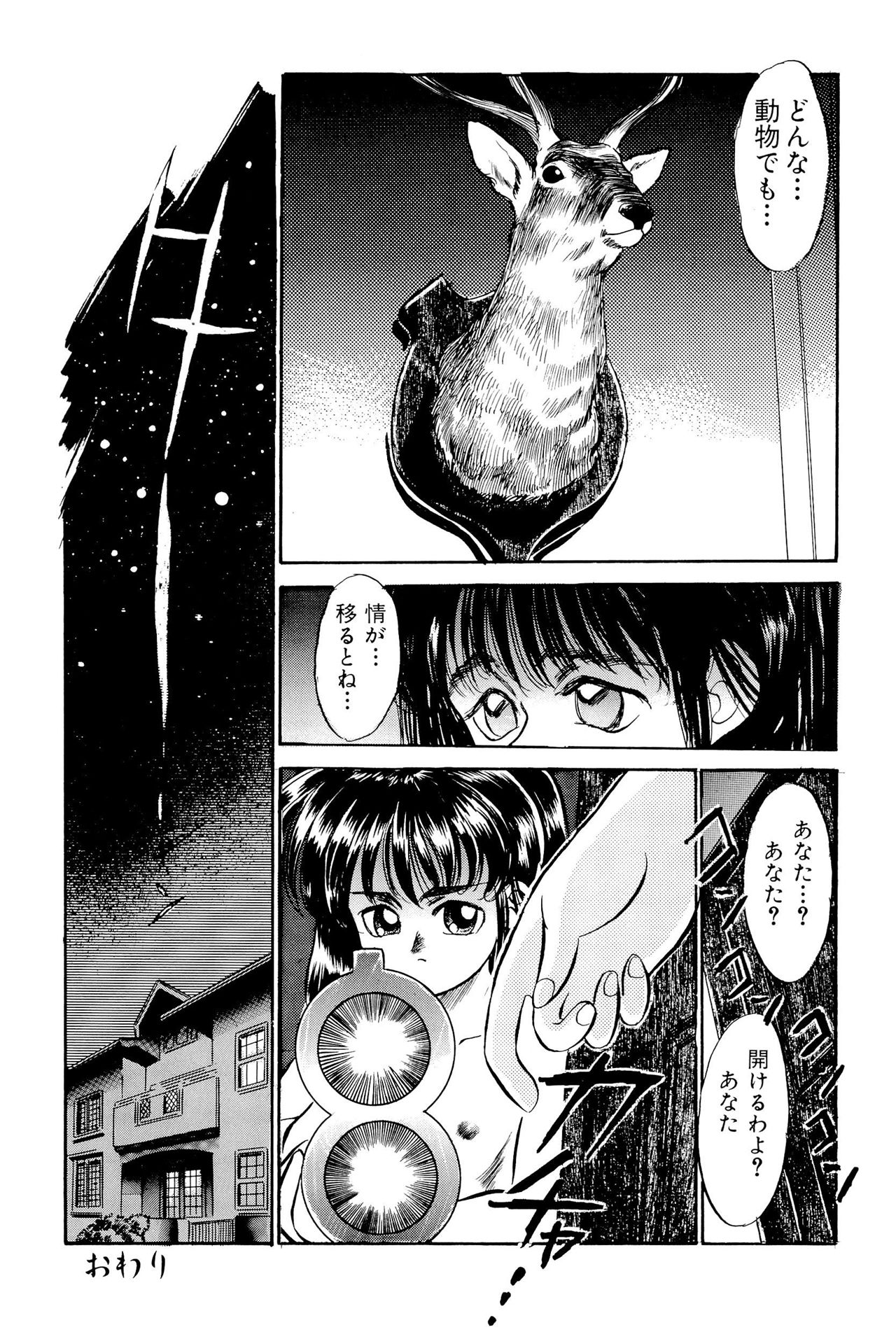 《ワレメっこ倶楽部》漫画 第1話